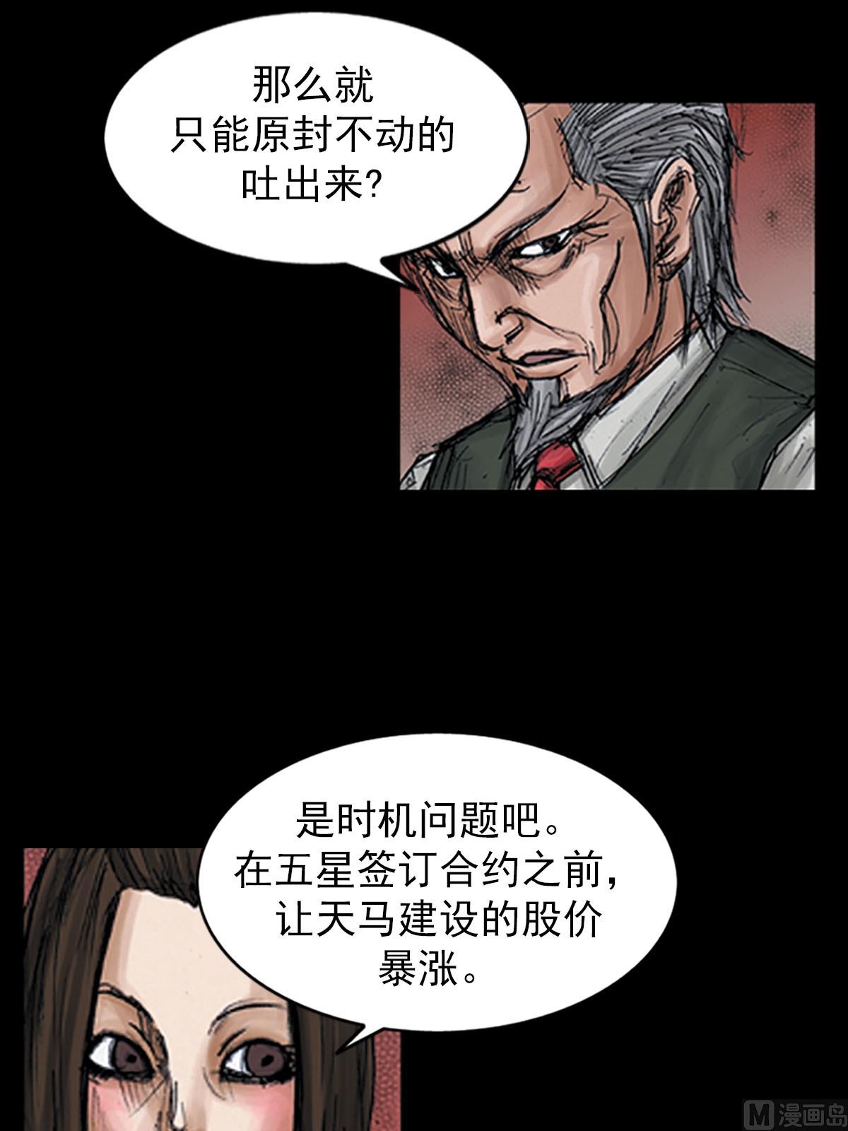 《胜券在握》第98话下 第24页