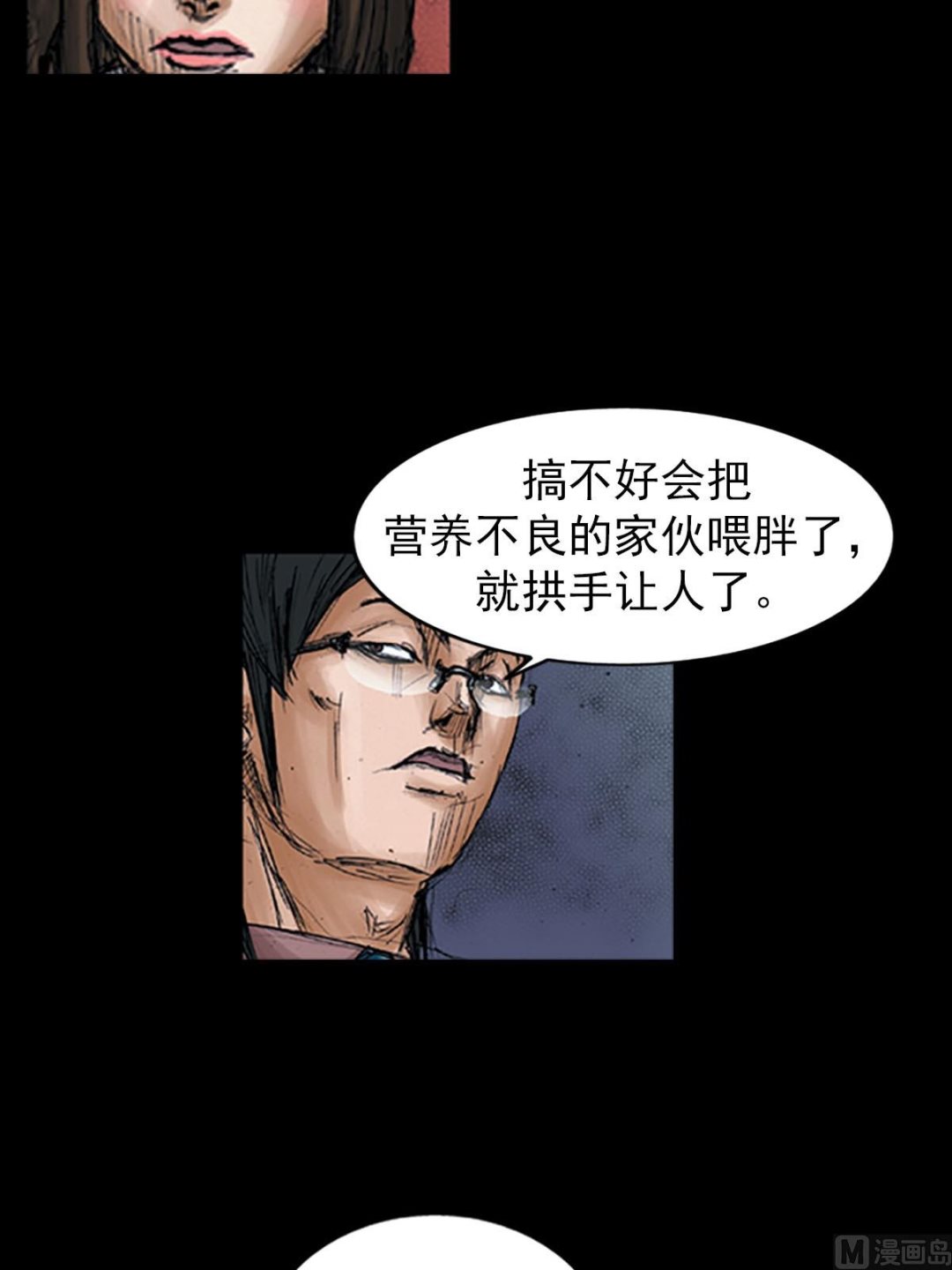 《胜券在握》第98话下 第25页