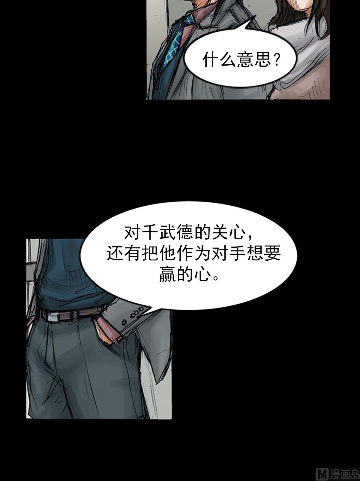 《胜券在握》第98话下 第30页