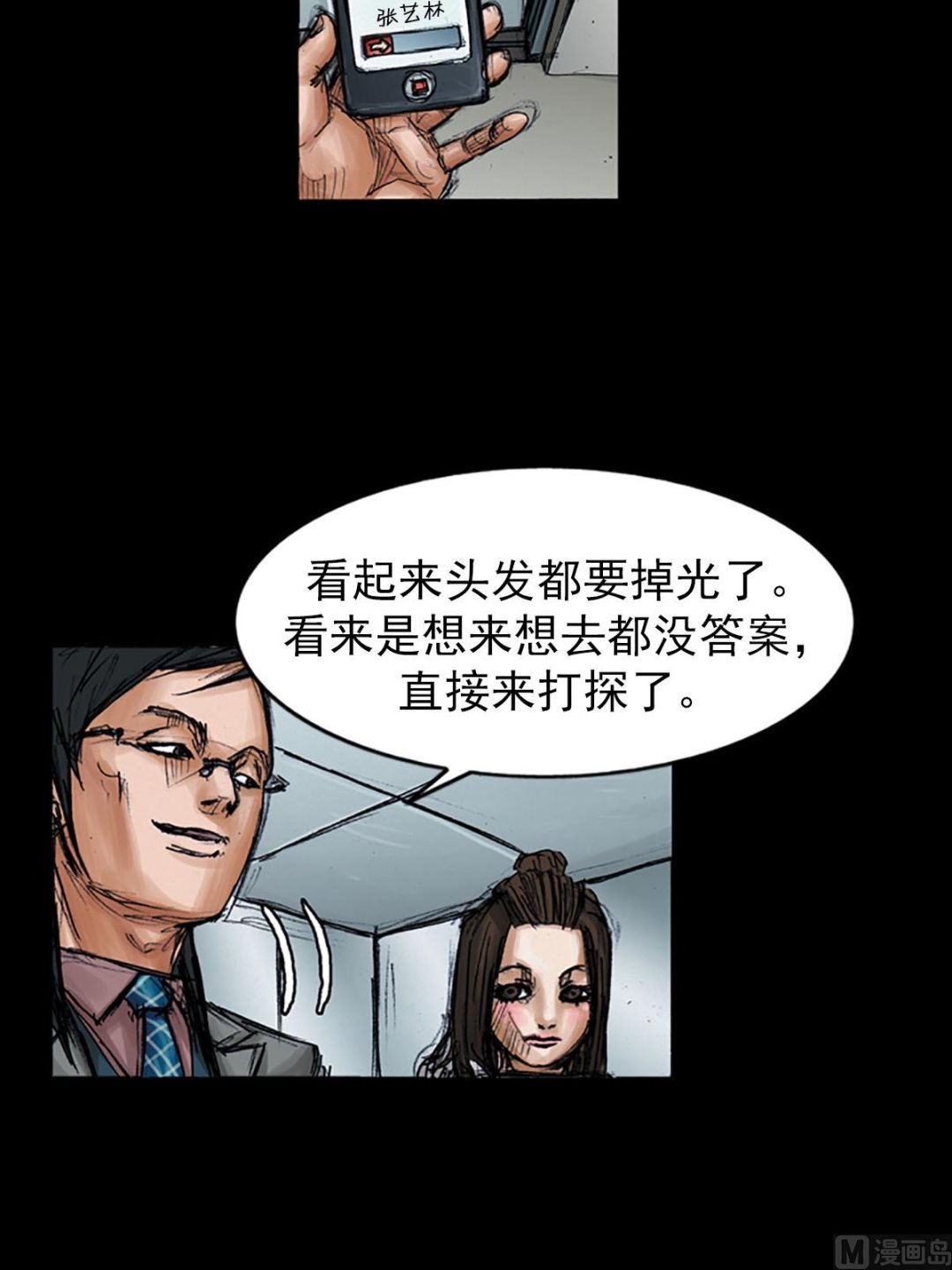 《胜券在握》第98话下 第34页