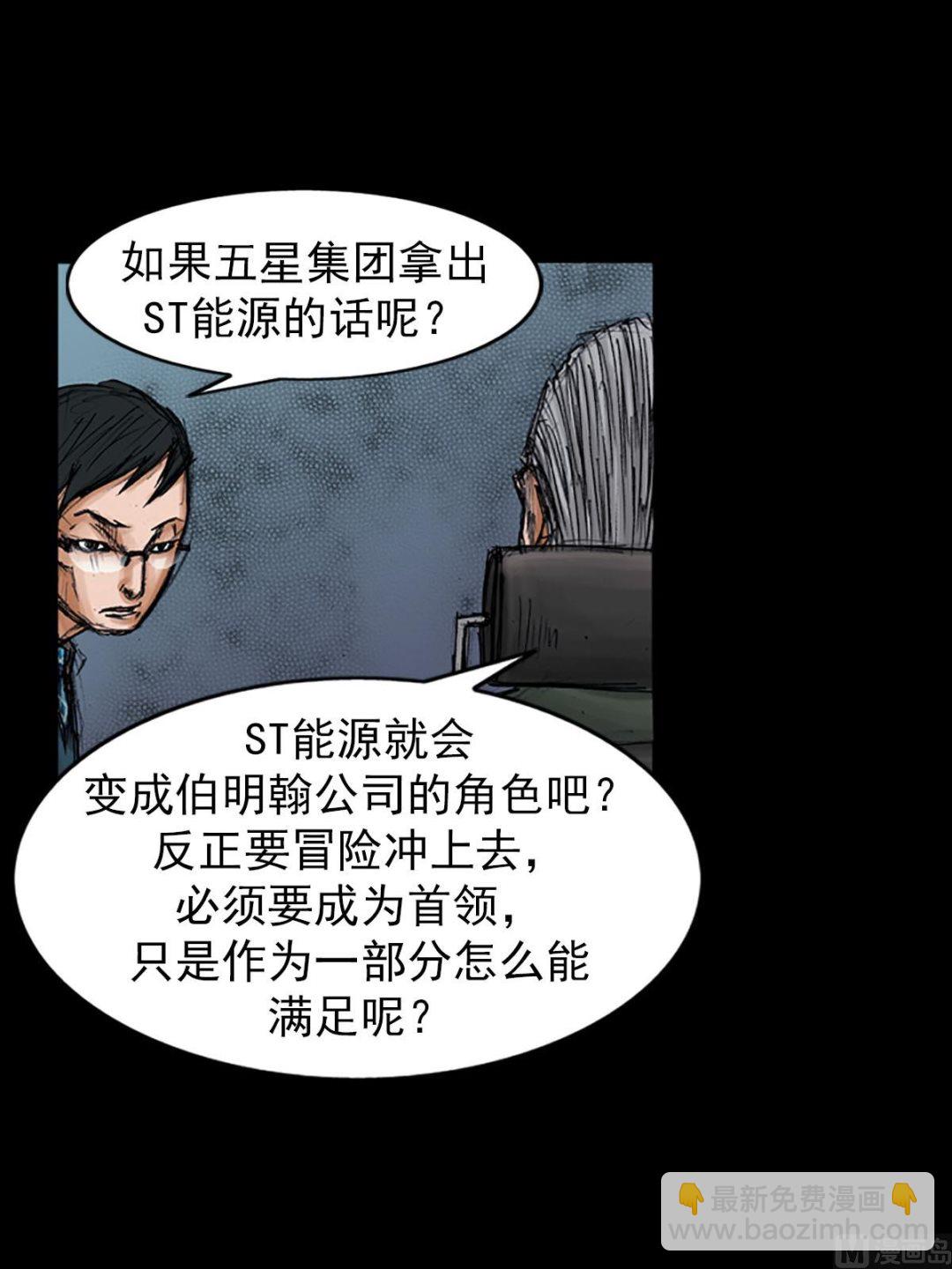 《胜券在握》第98话下 第4页
