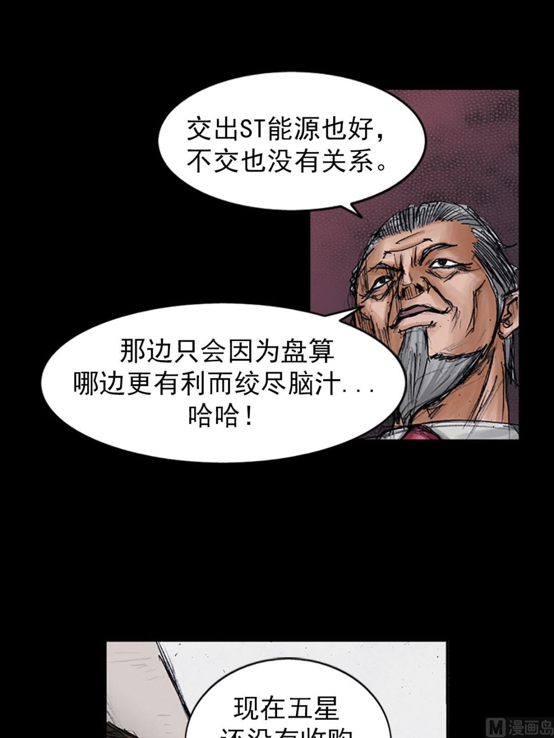 《胜券在握》第98话下 第5页