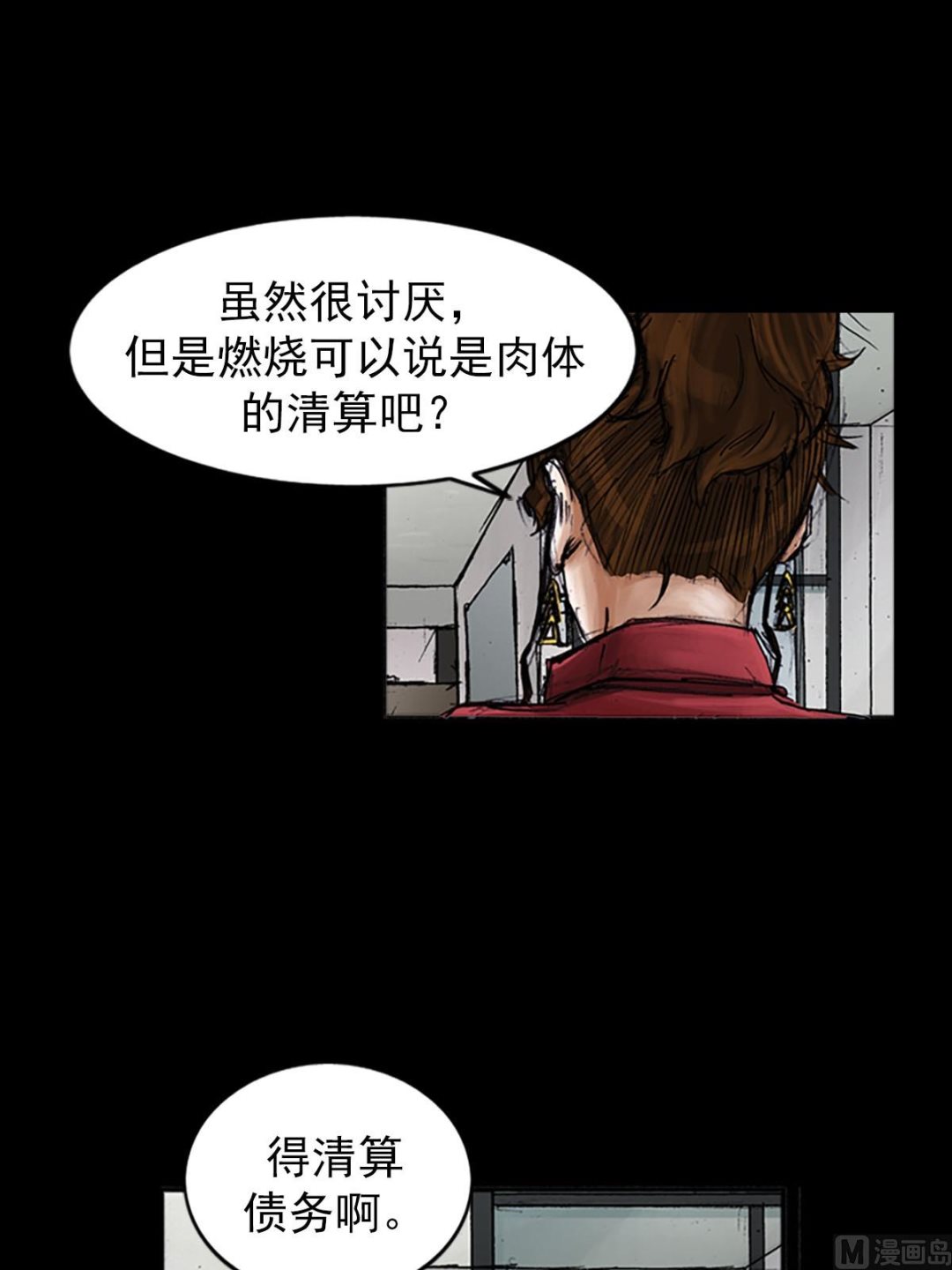 《胜券在握》第99话下 第21页