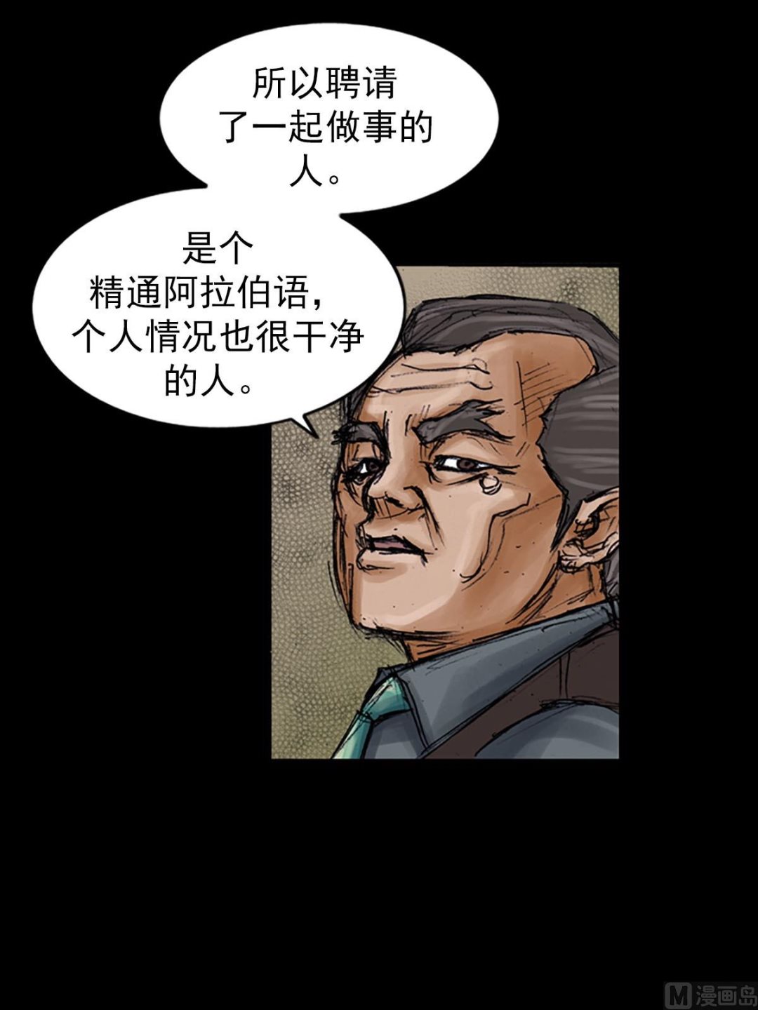 《胜券在握》第99话下 第34页