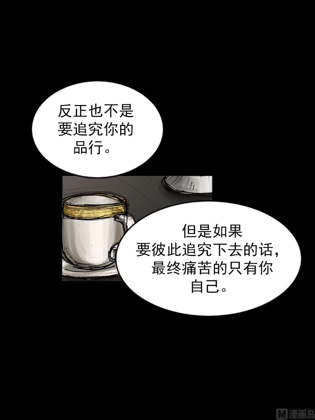 《胜券在握》第100话下 第11页