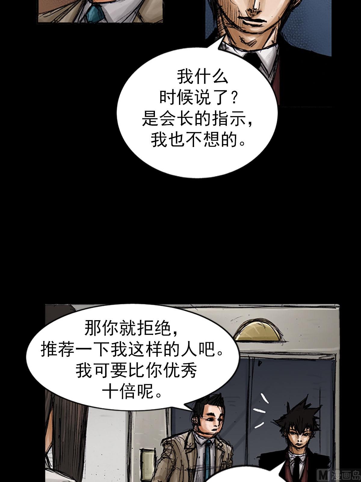 《胜券在握》第100话下 第21页