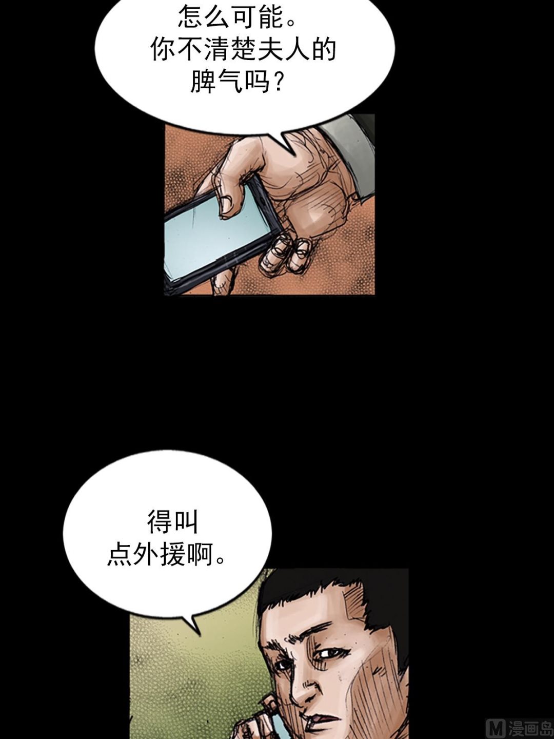 《胜券在握》第101话下 第32页