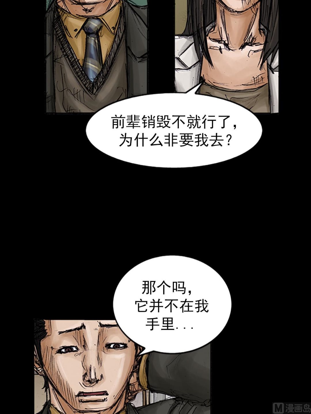 《胜券在握》第101话下 第5页