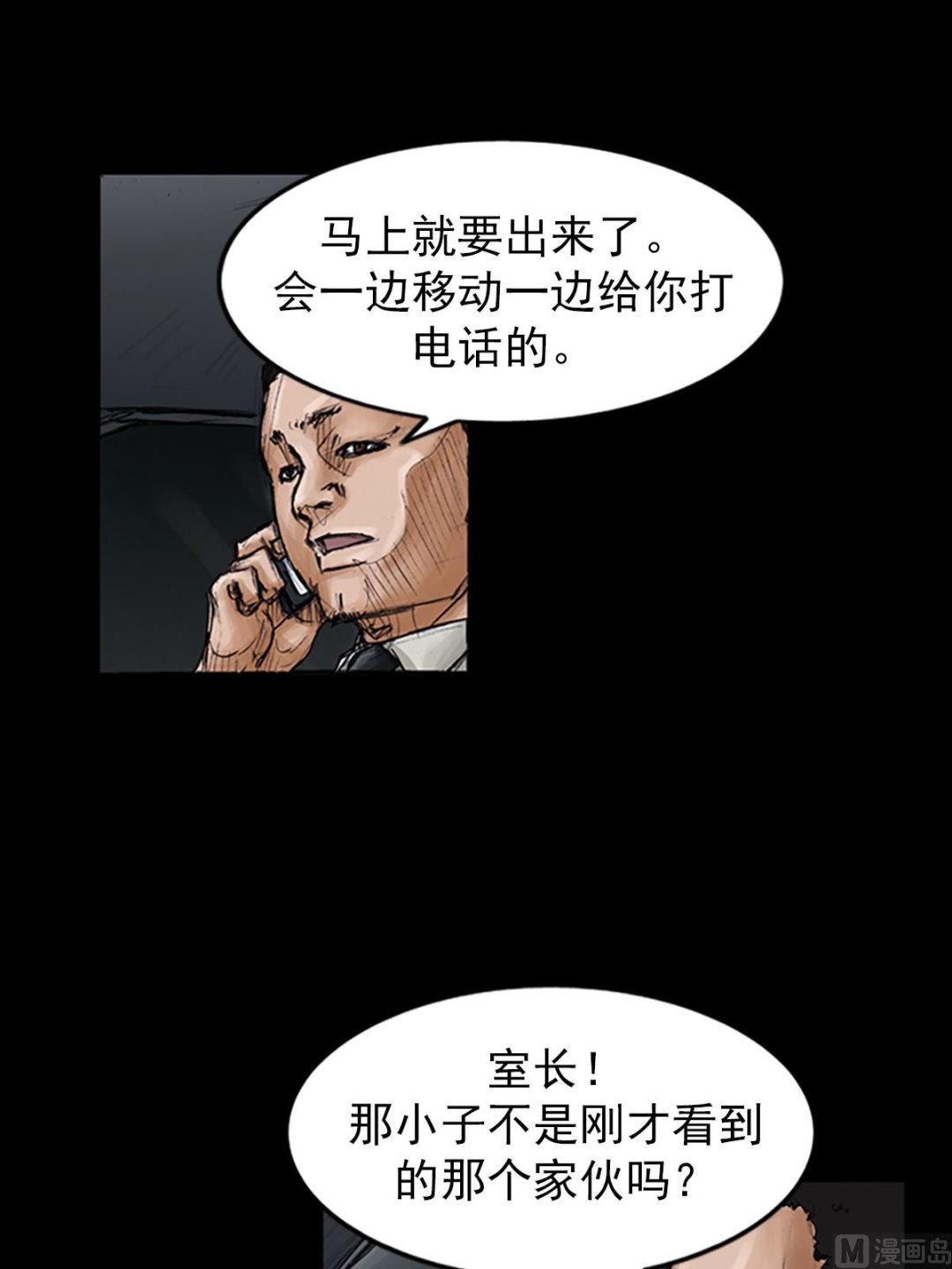 《胜券在握》第101话下 第7页
