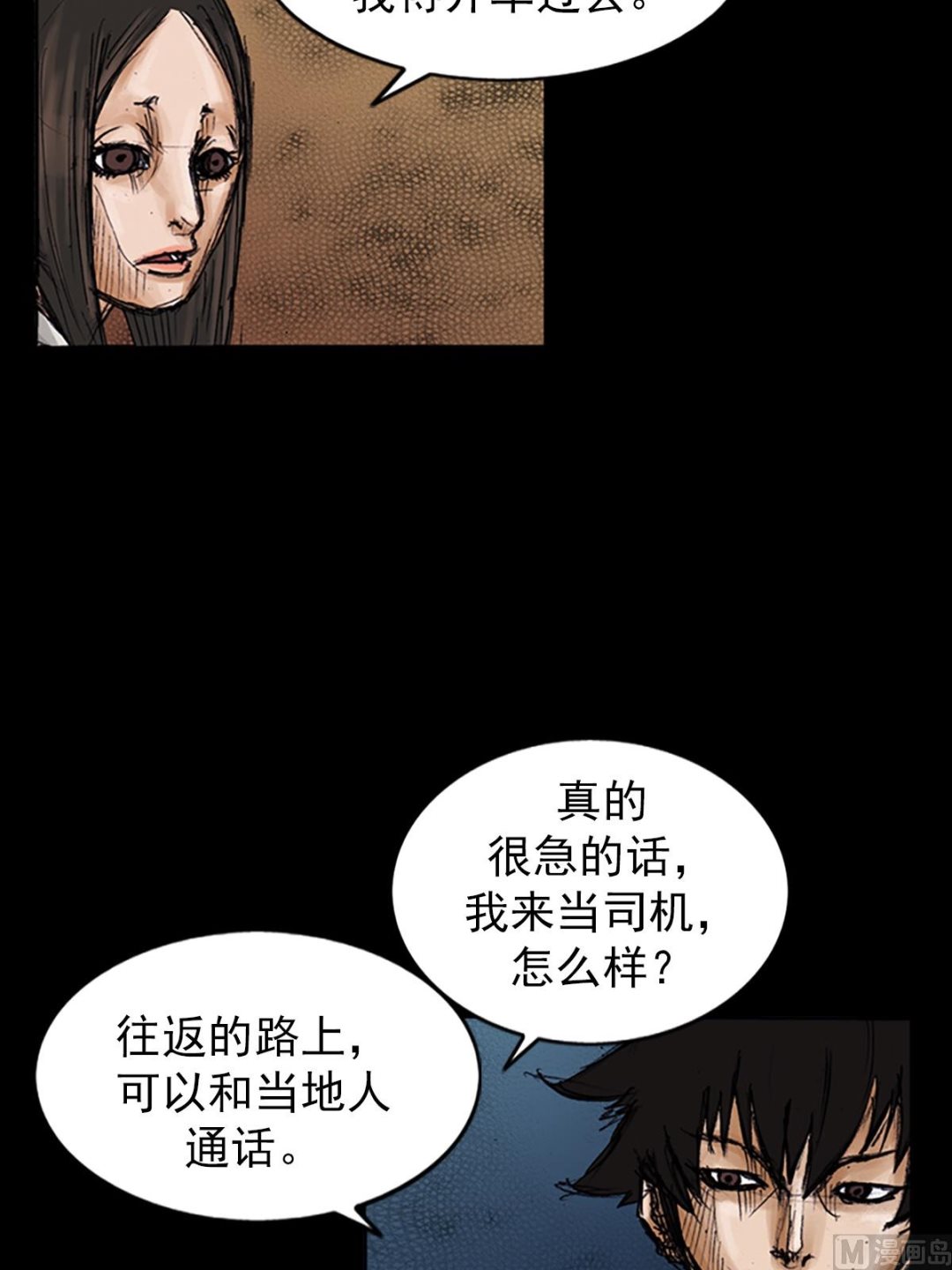 《胜券在握》第102话上 第11页