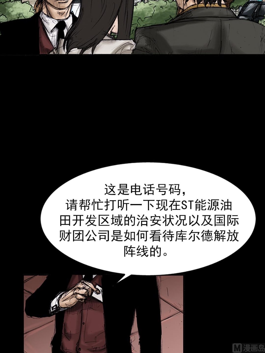 《胜券在握》第102话上 第15页