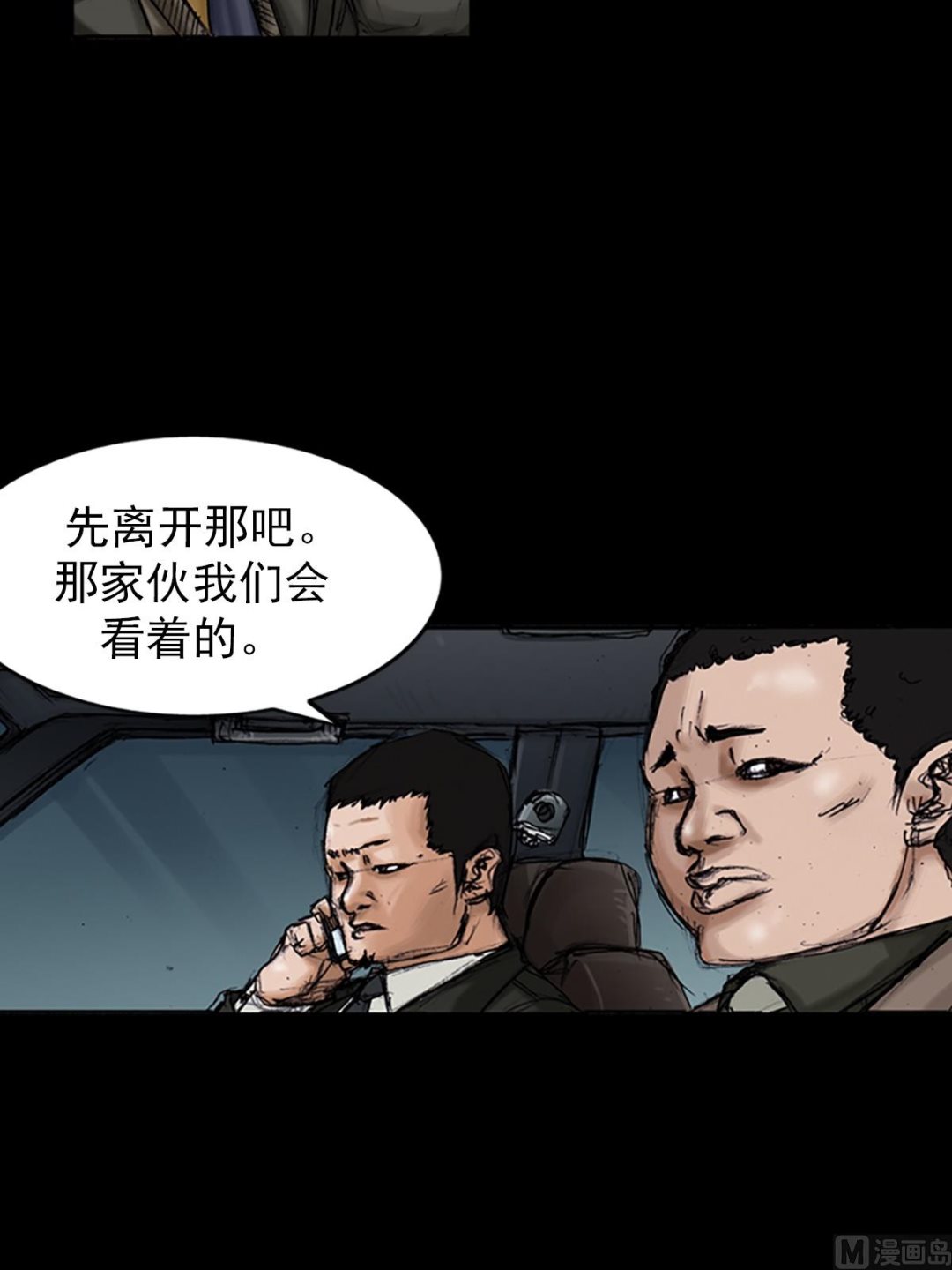 《胜券在握》第102话上 第20页
