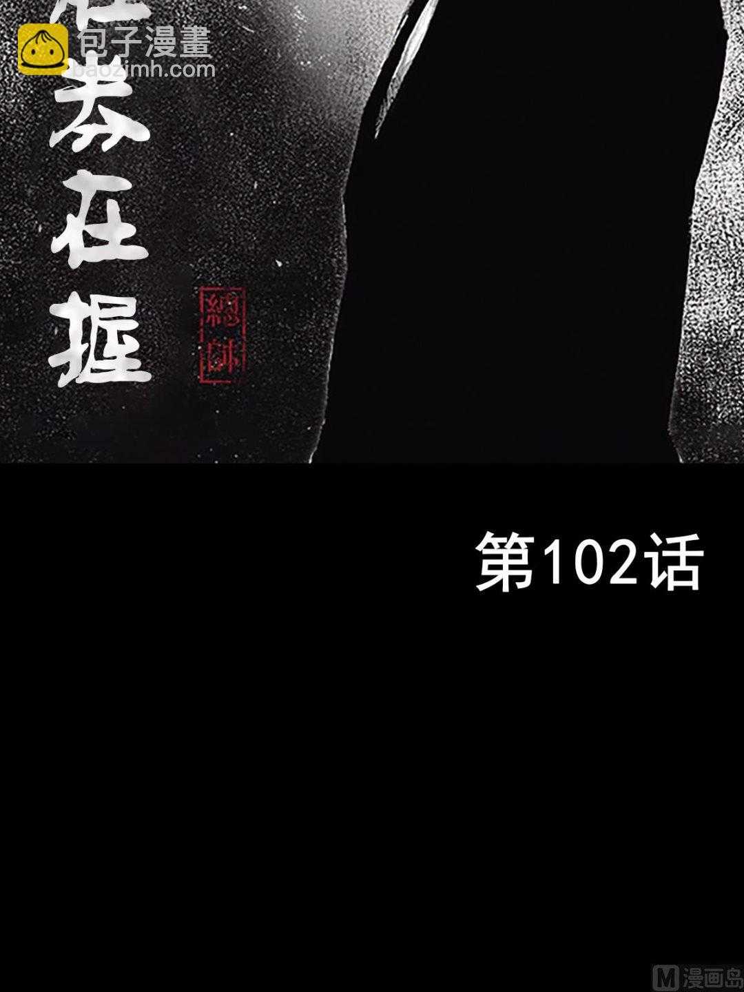 《胜券在握》第102话上 第2页