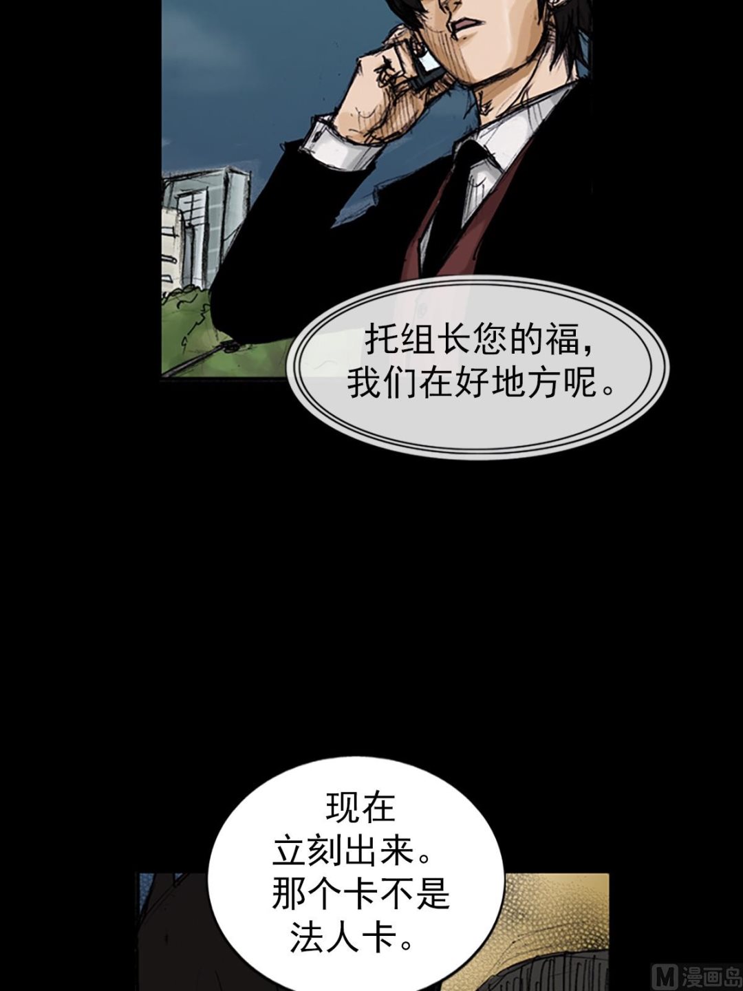 《胜券在握》第102话上 第31页