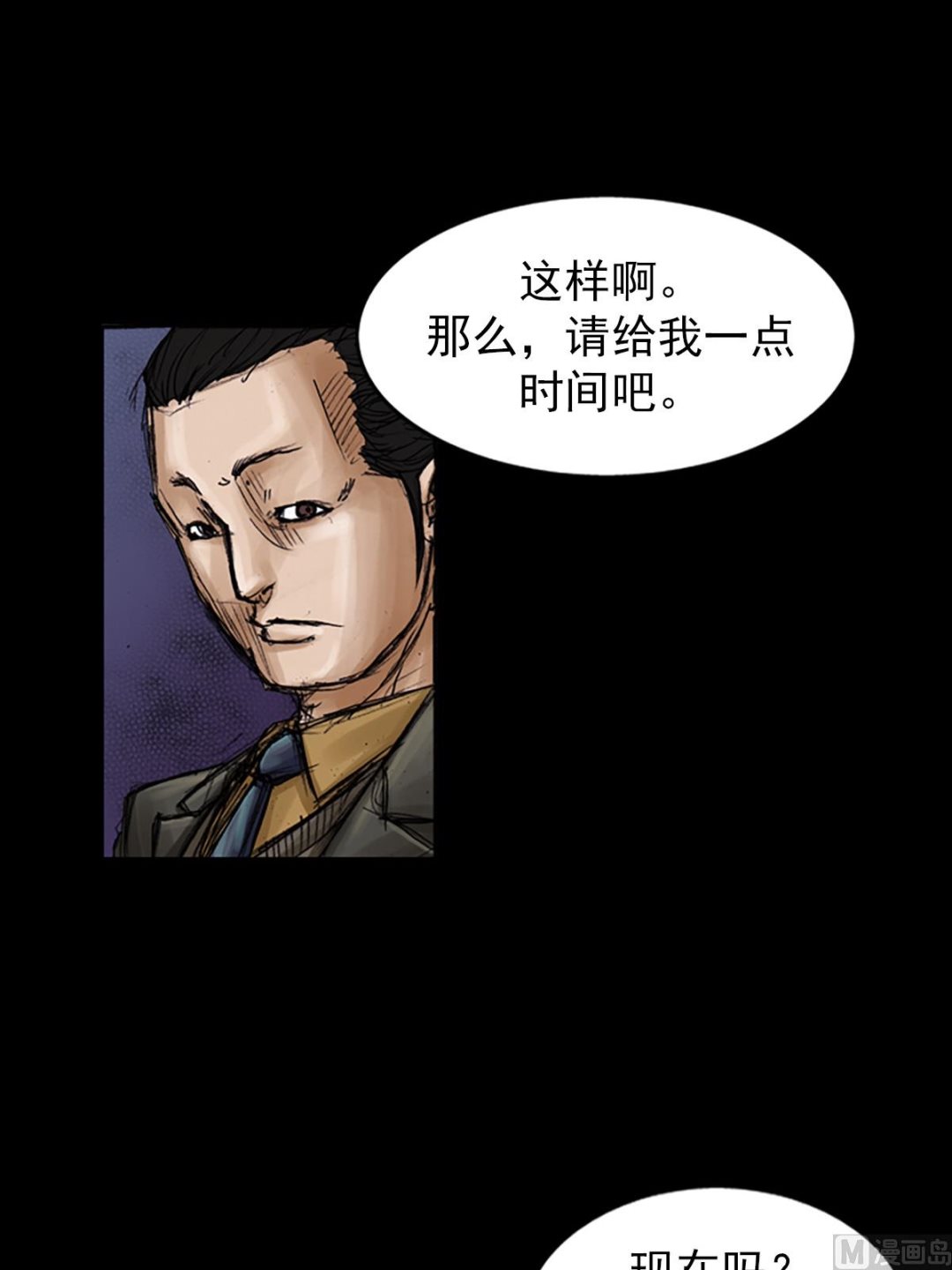 《胜券在握》第102话上 第7页