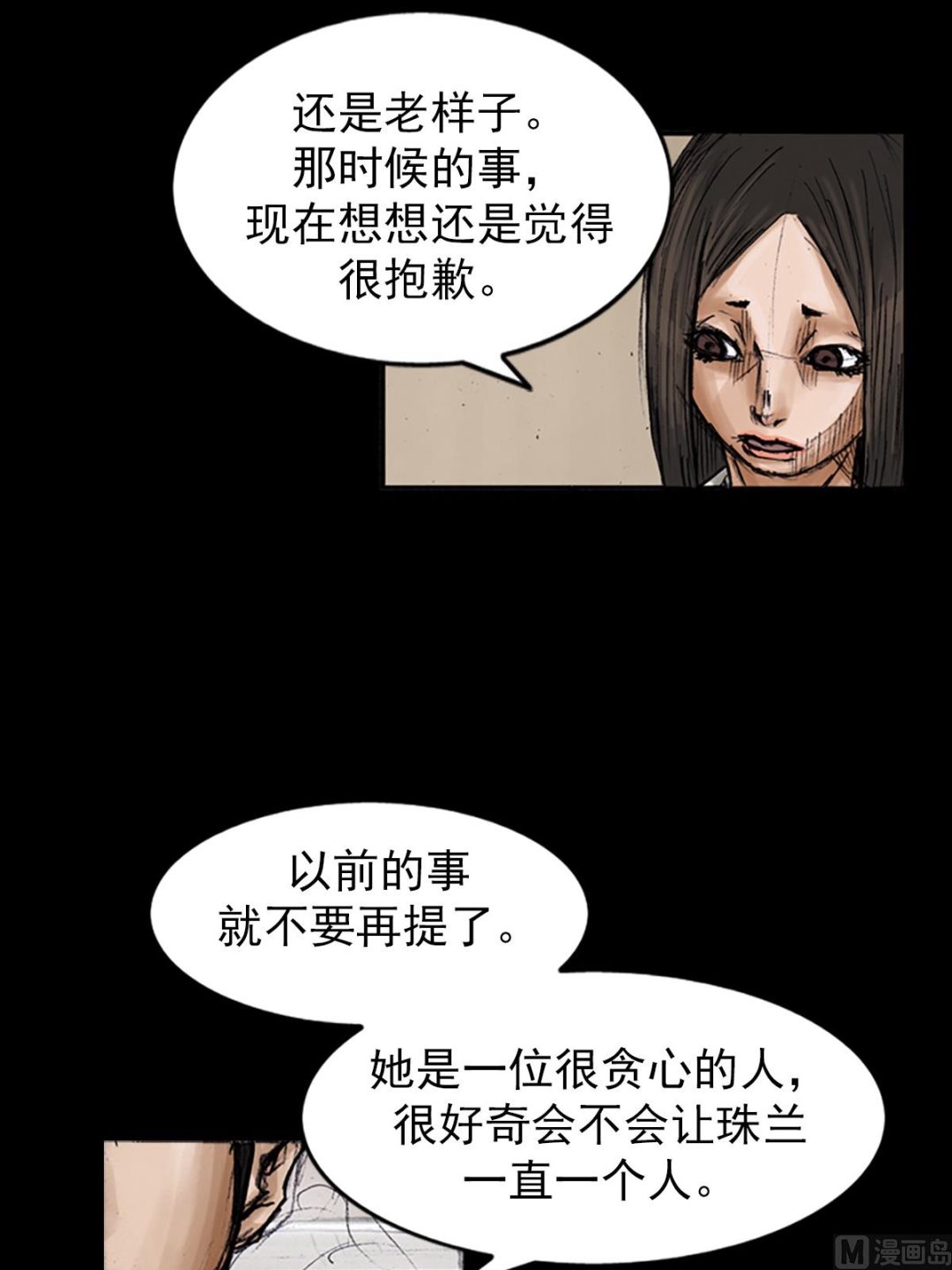 《胜券在握》第101话上 第17页