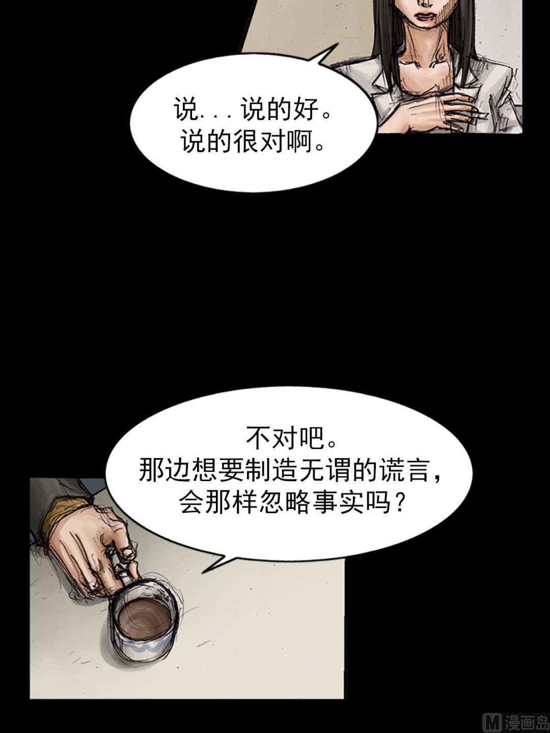 《胜券在握》第101话上 第28页