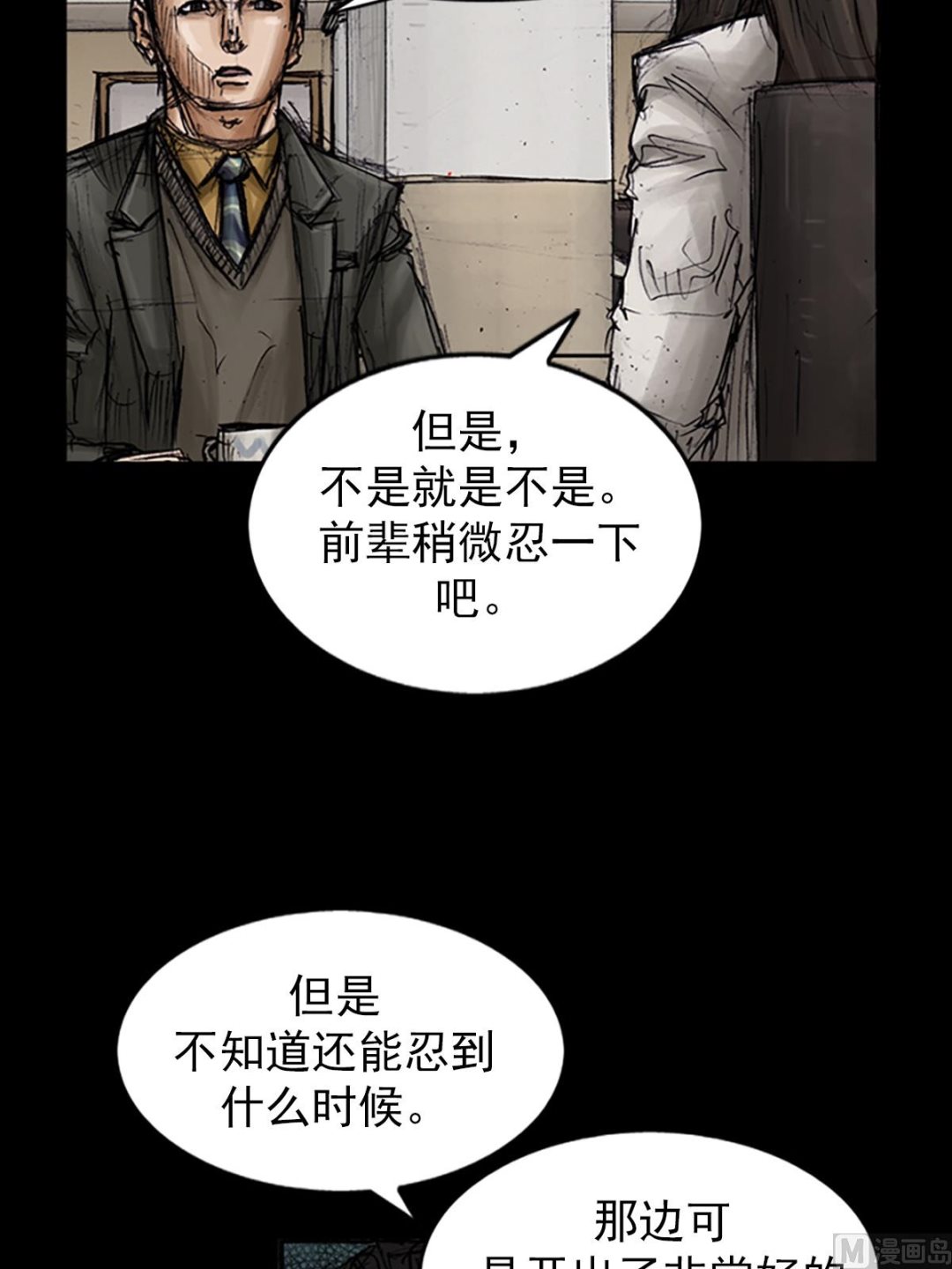 《胜券在握》第101话上 第30页