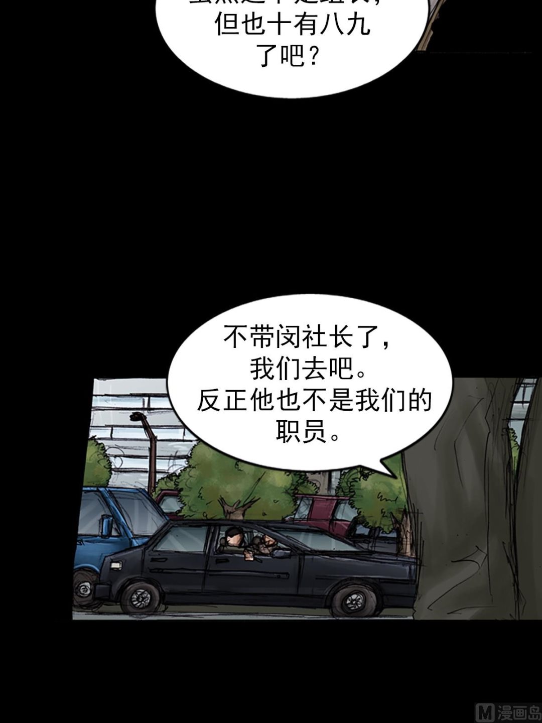 《胜券在握》第101话上 第7页