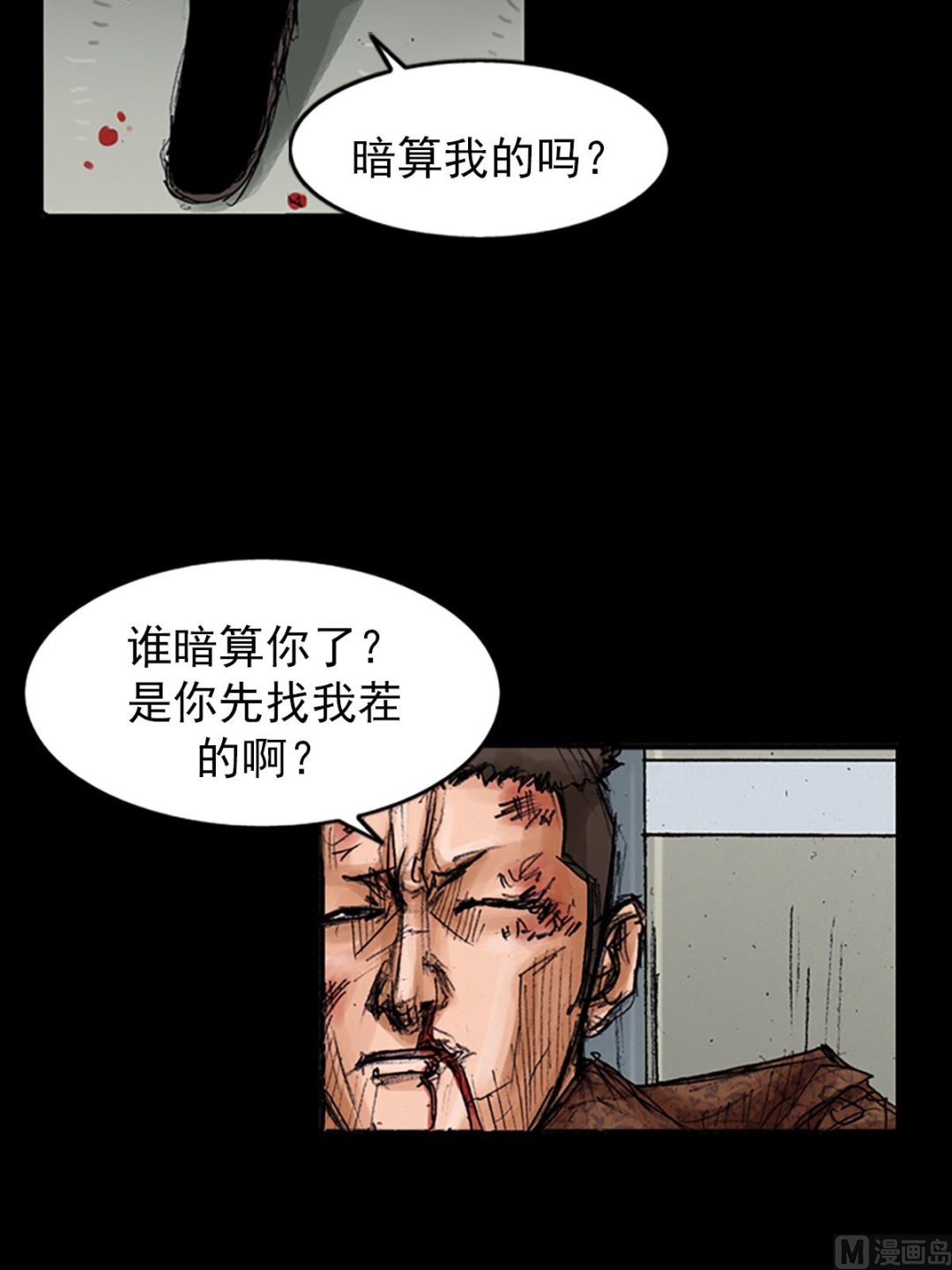 《胜券在握》第103话上 第11页
