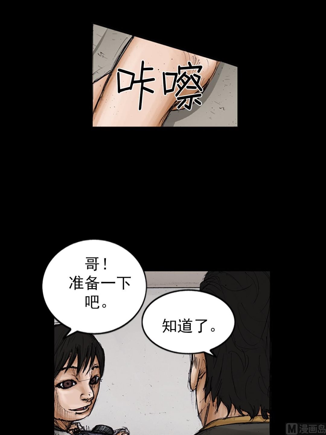 《胜券在握》第103话下 第17页