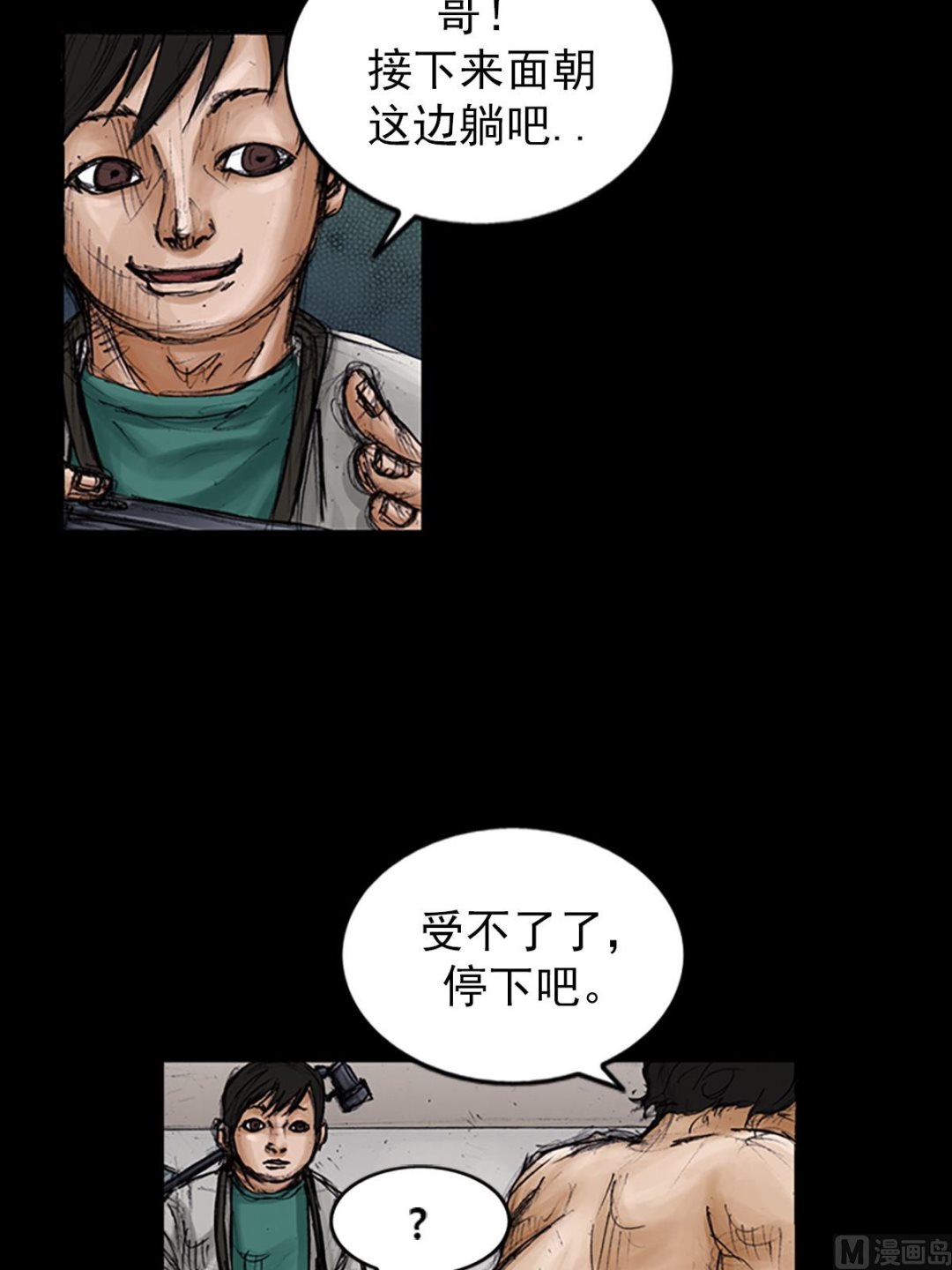 《胜券在握》第103话下 第21页