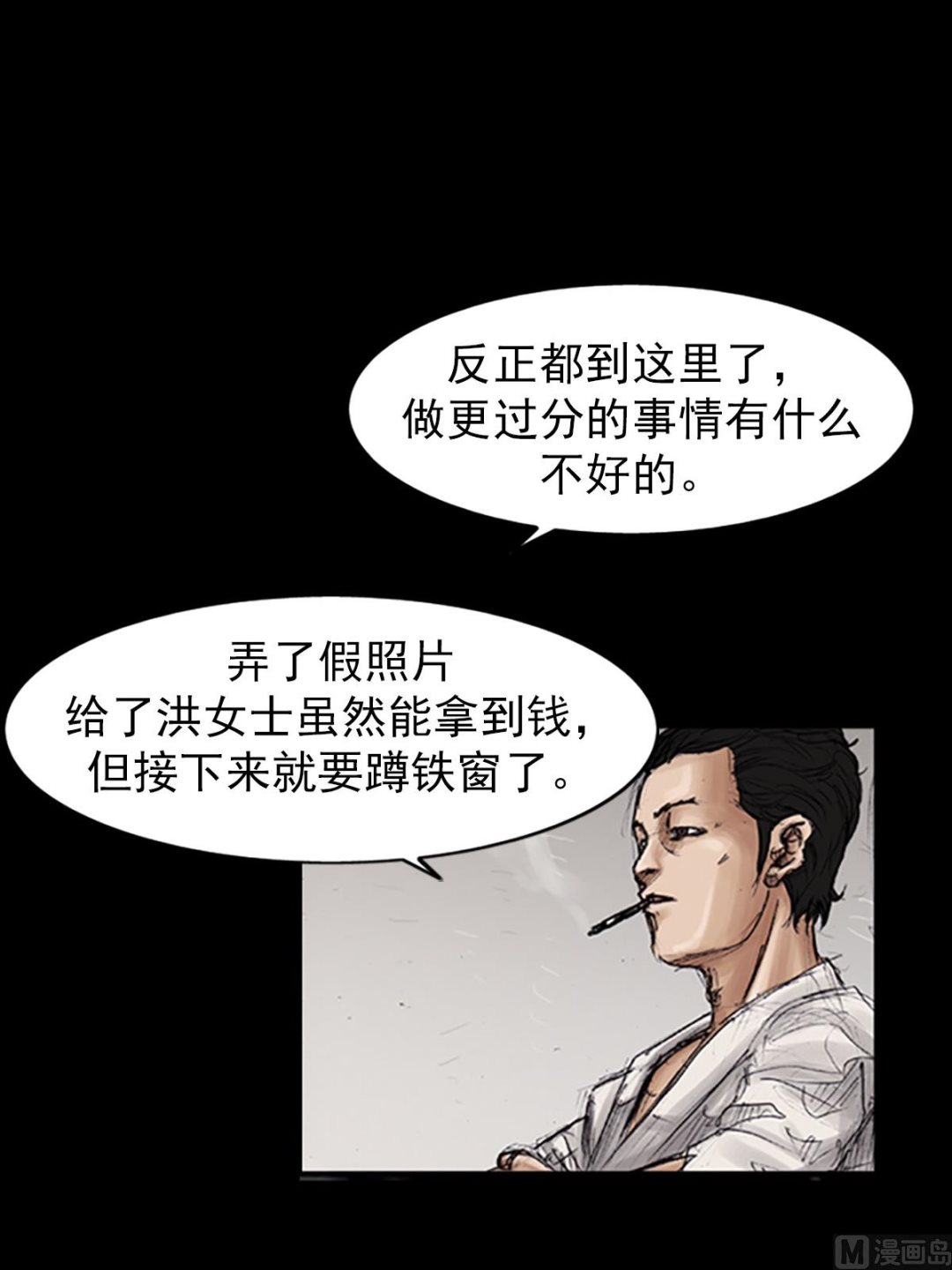 《胜券在握》第103话下 第26页