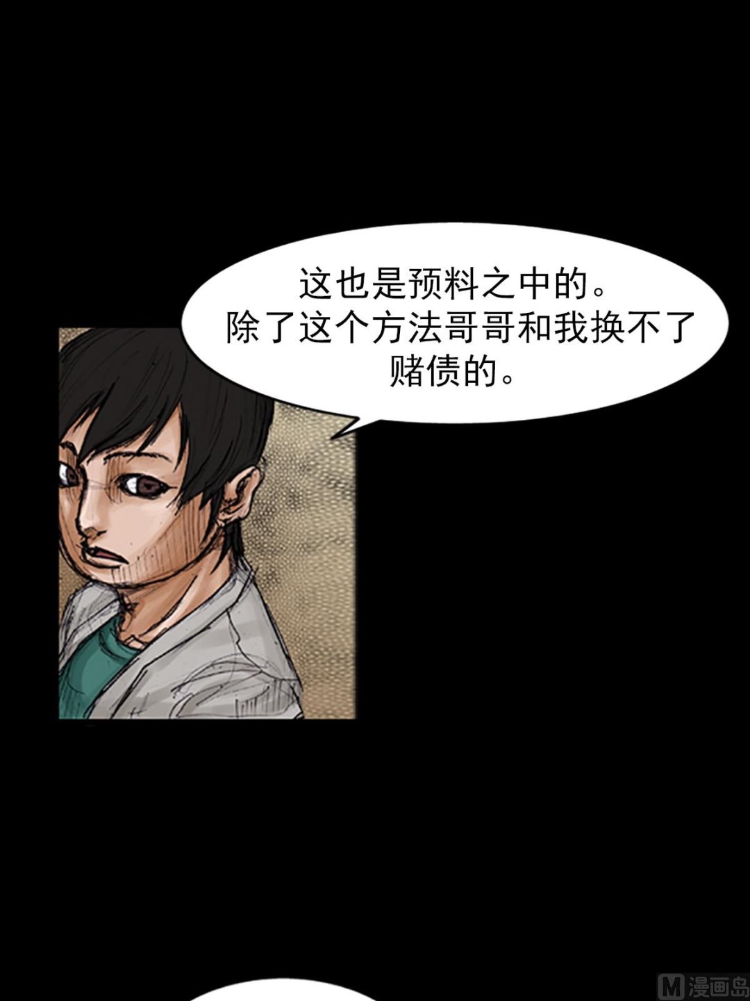 《胜券在握》第103话下 第27页