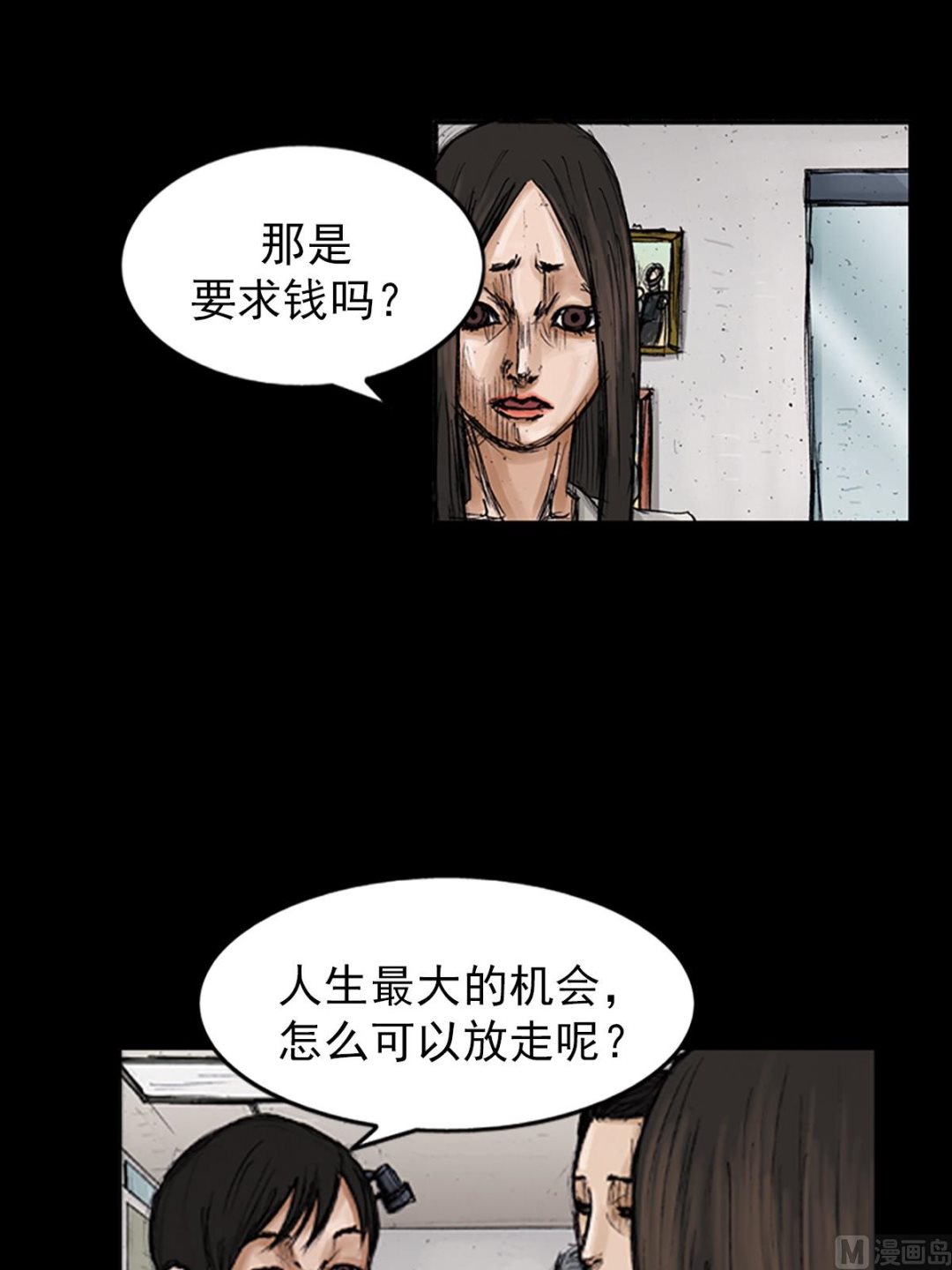 《胜券在握》第103话下 第2页