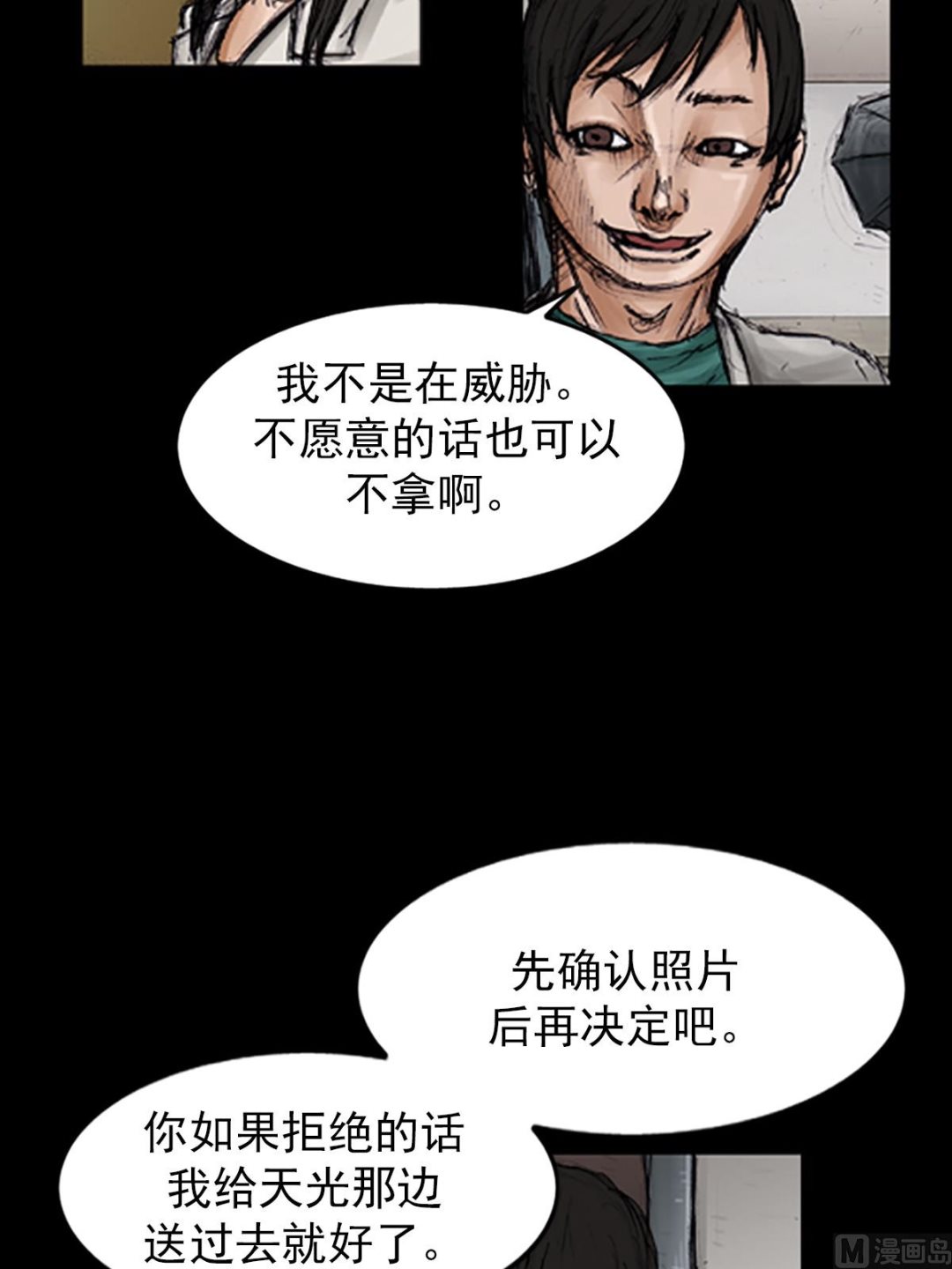 《胜券在握》第103话下 第4页