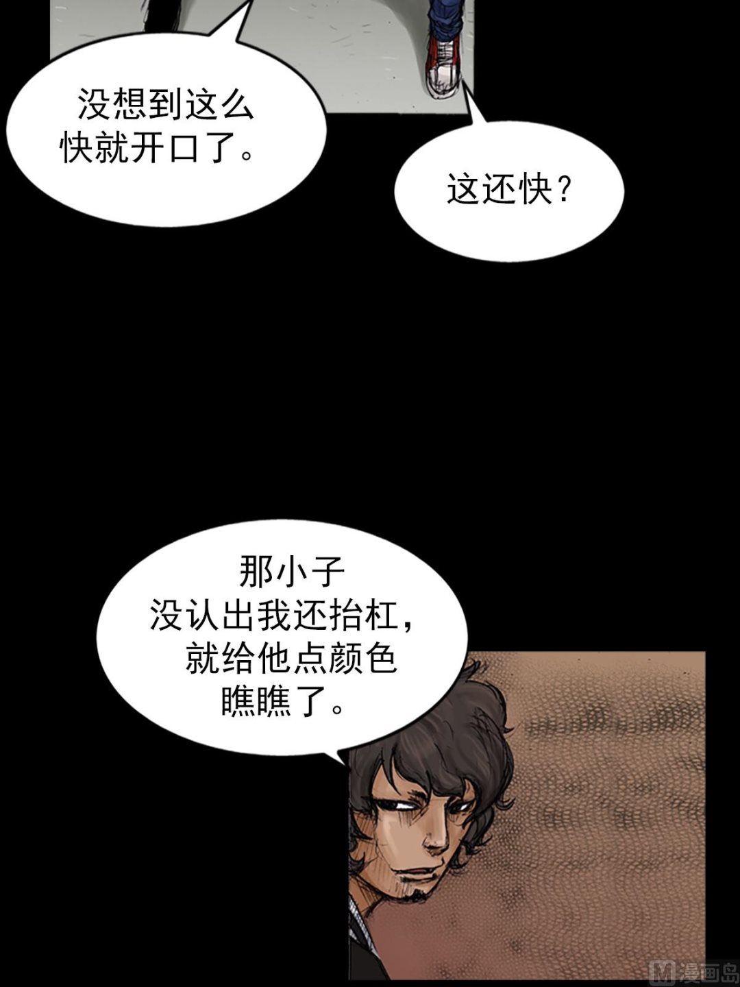 《胜券在握》第104话上 第11页