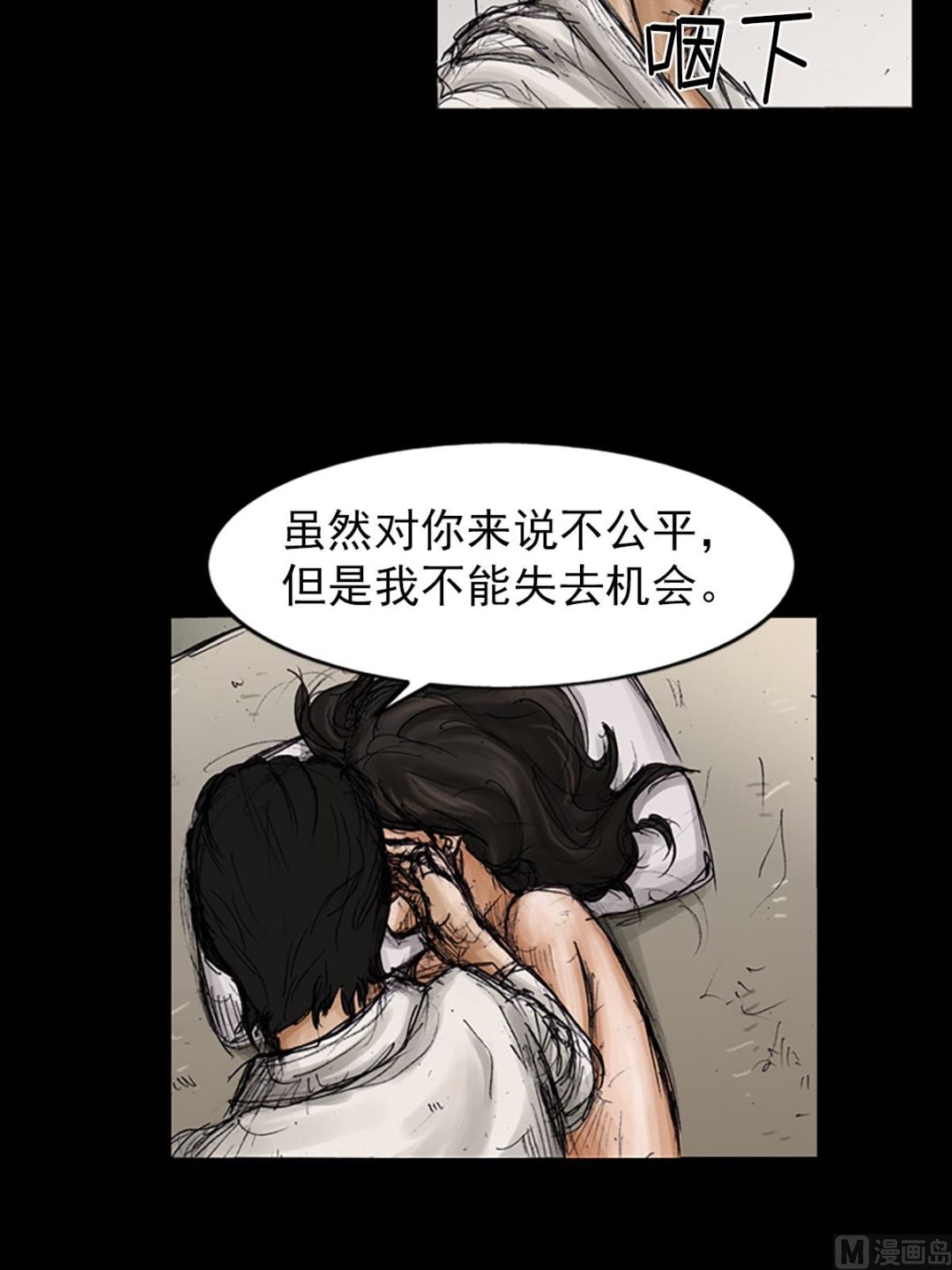 《胜券在握》第104话上 第40页