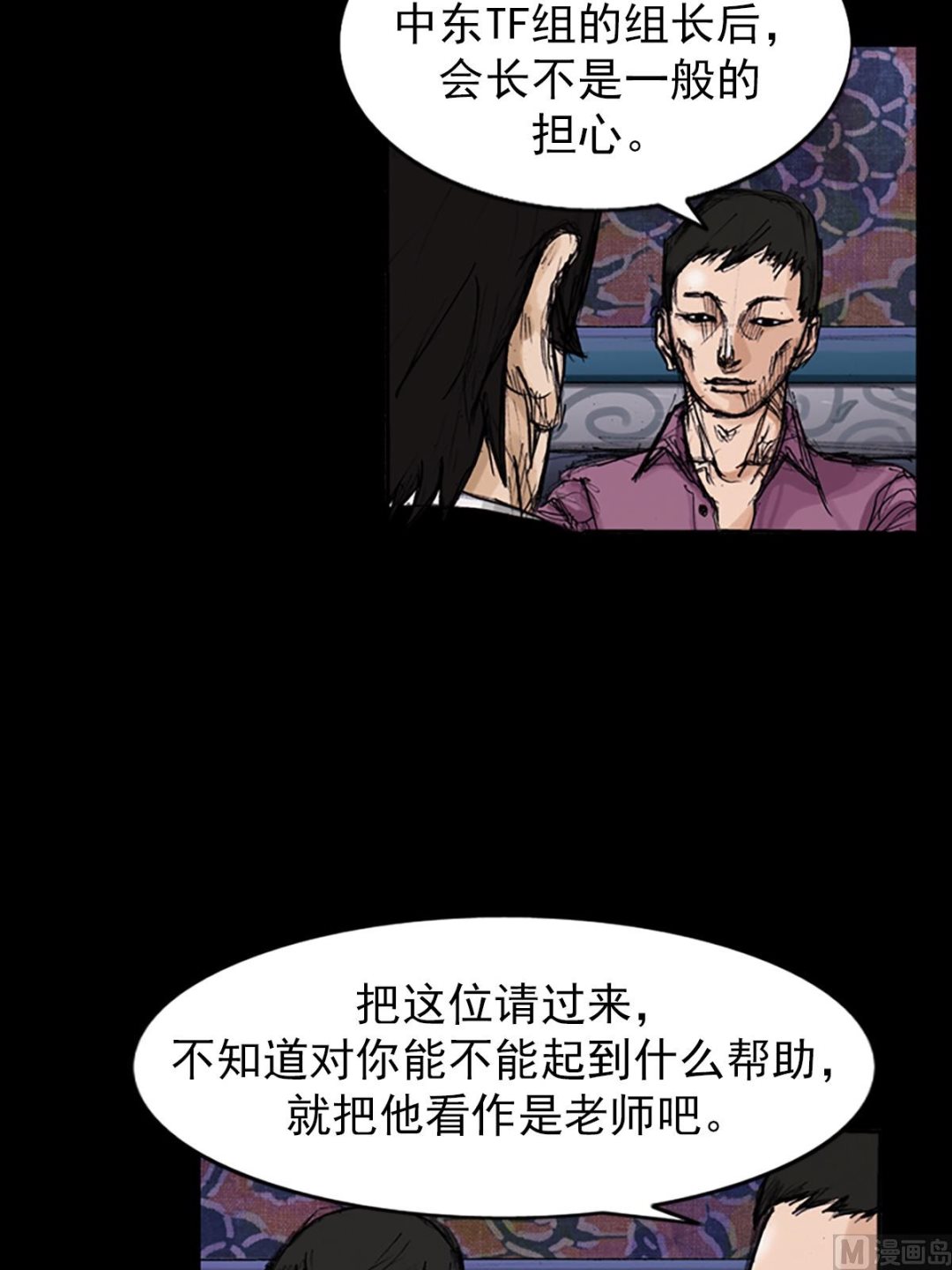 《胜券在握》第102话下 第17页