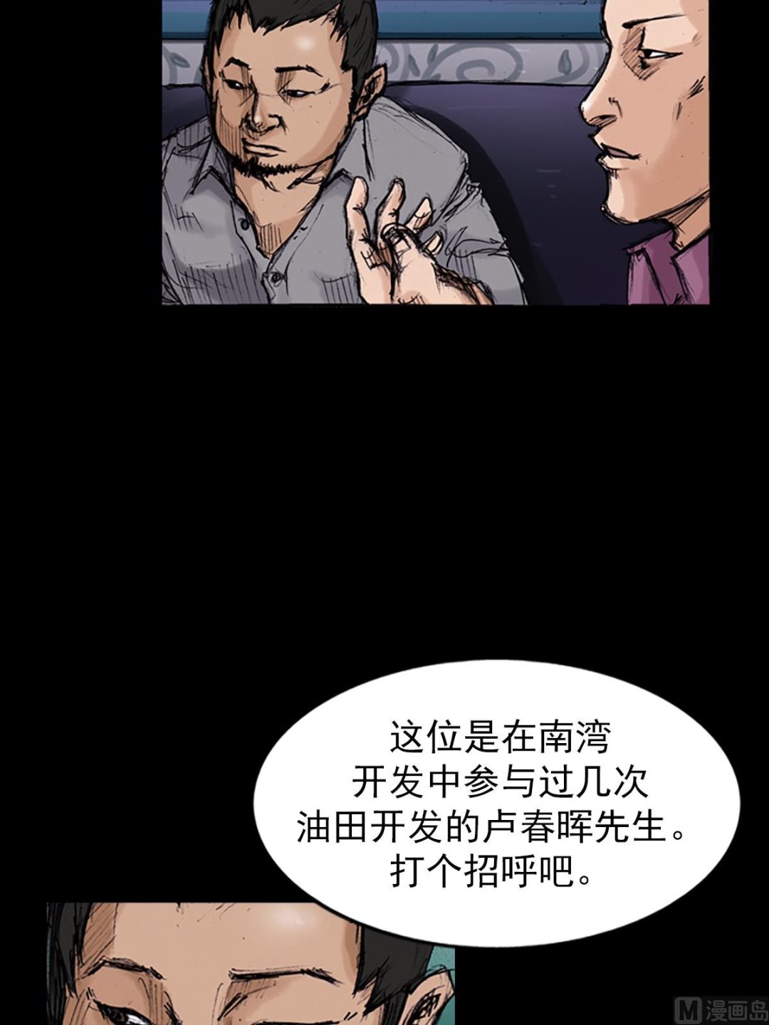 《胜券在握》第102话下 第18页