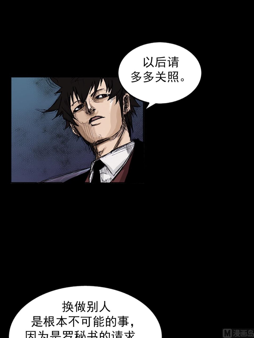 《胜券在握》第102话下 第21页