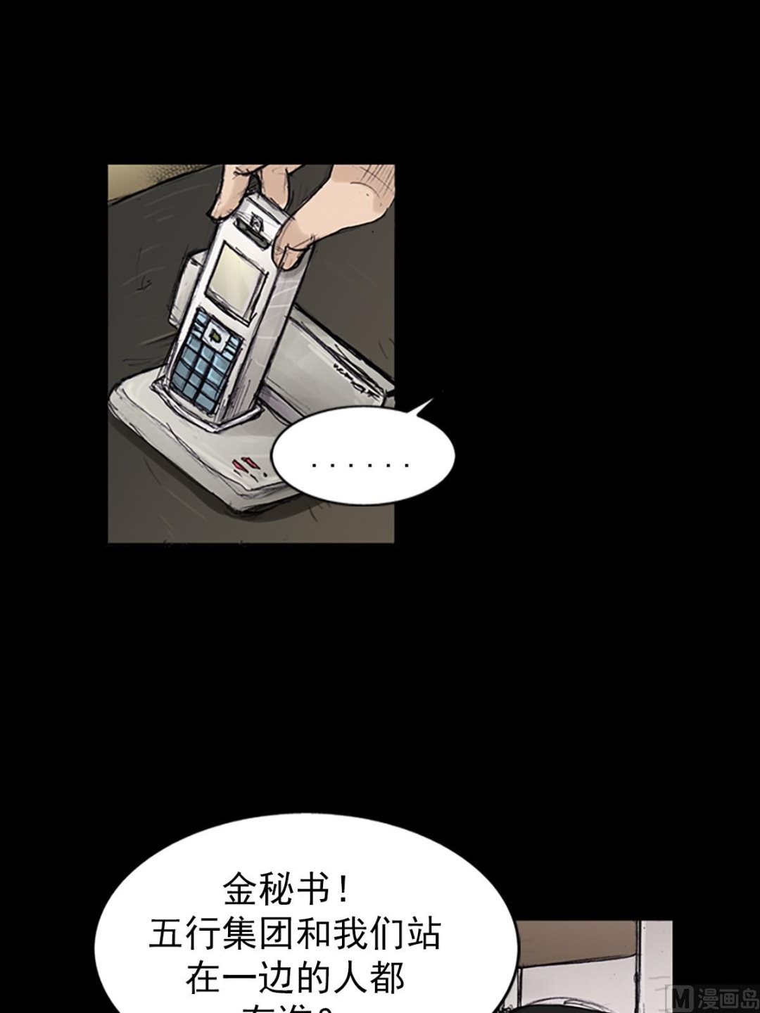 《胜券在握》第102话下 第9页