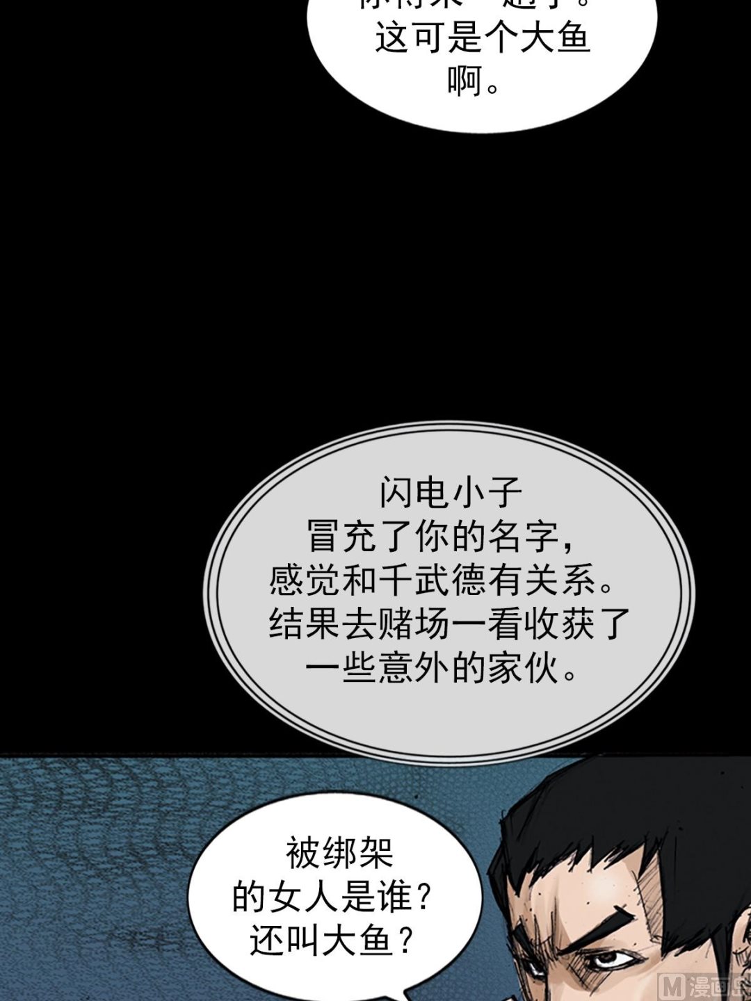 《胜券在握》第106话上 第15页
