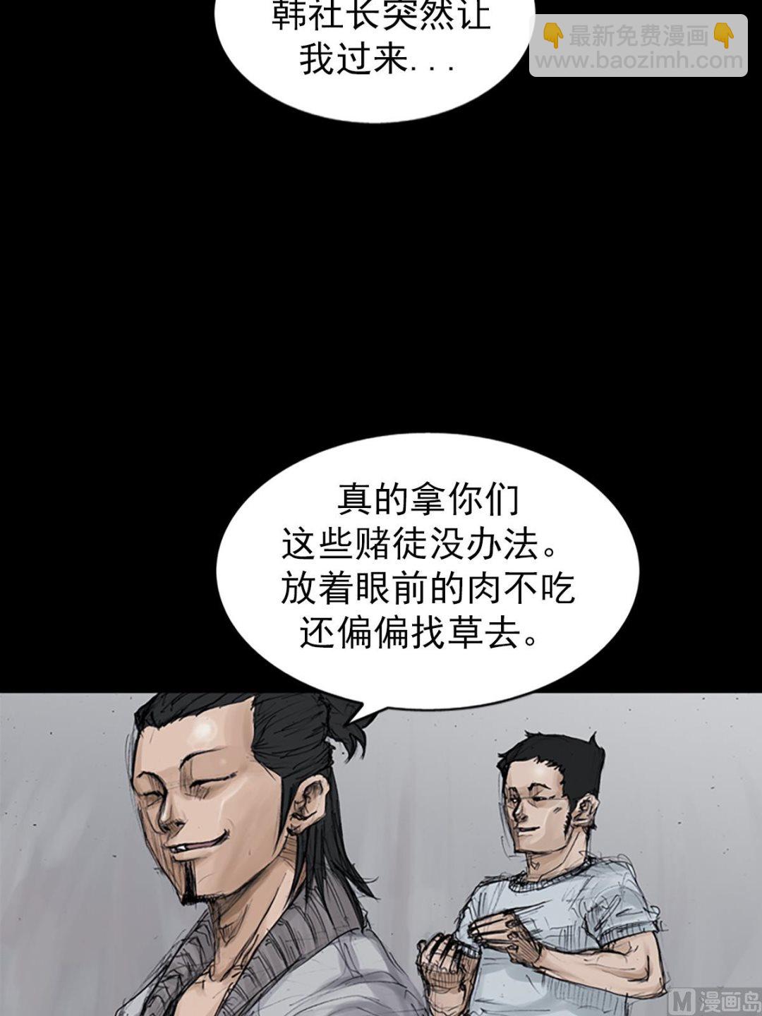 《胜券在握》第106话上 第21页