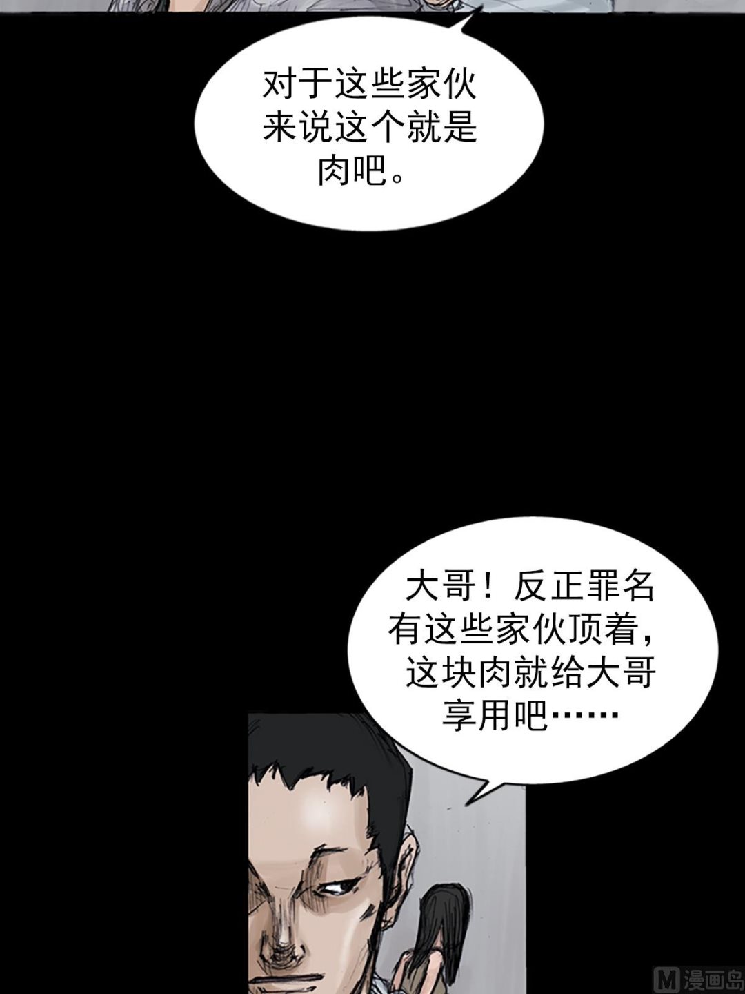 《胜券在握》第106话上 第22页