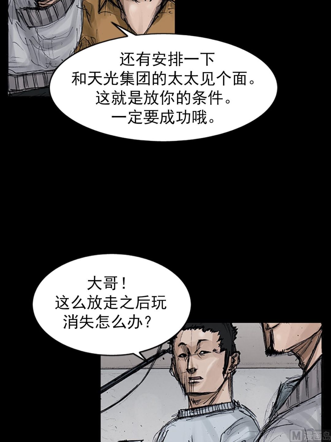 《胜券在握》第106话上 第28页