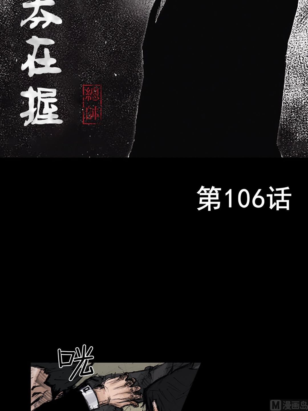 《胜券在握》第106话上 第2页