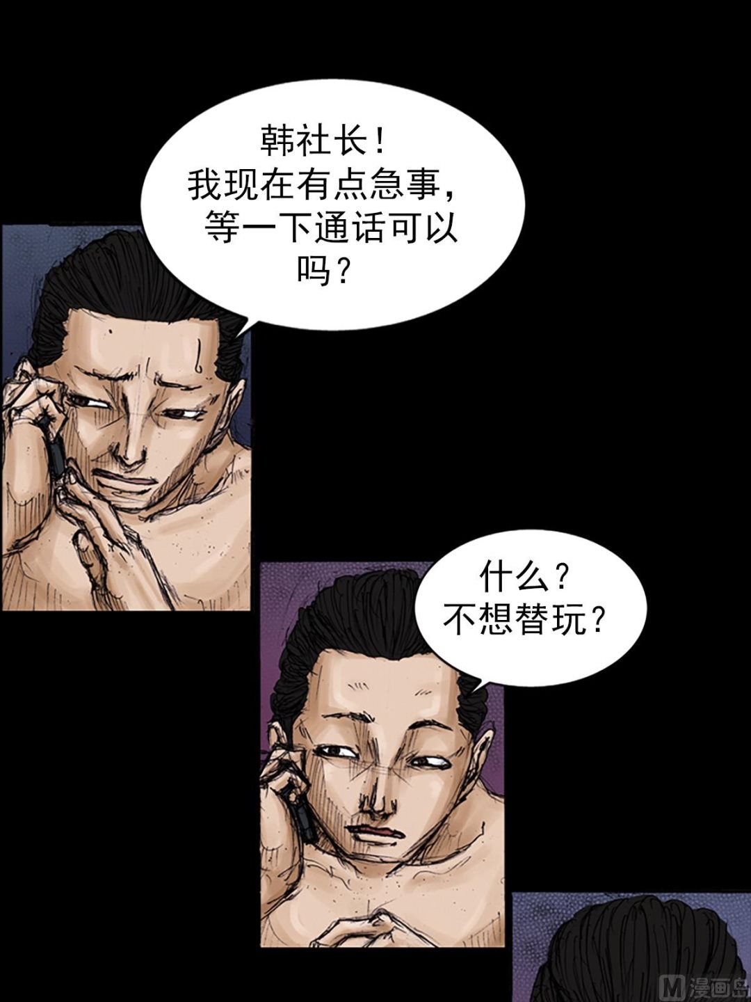 《胜券在握》第105话上 第17页