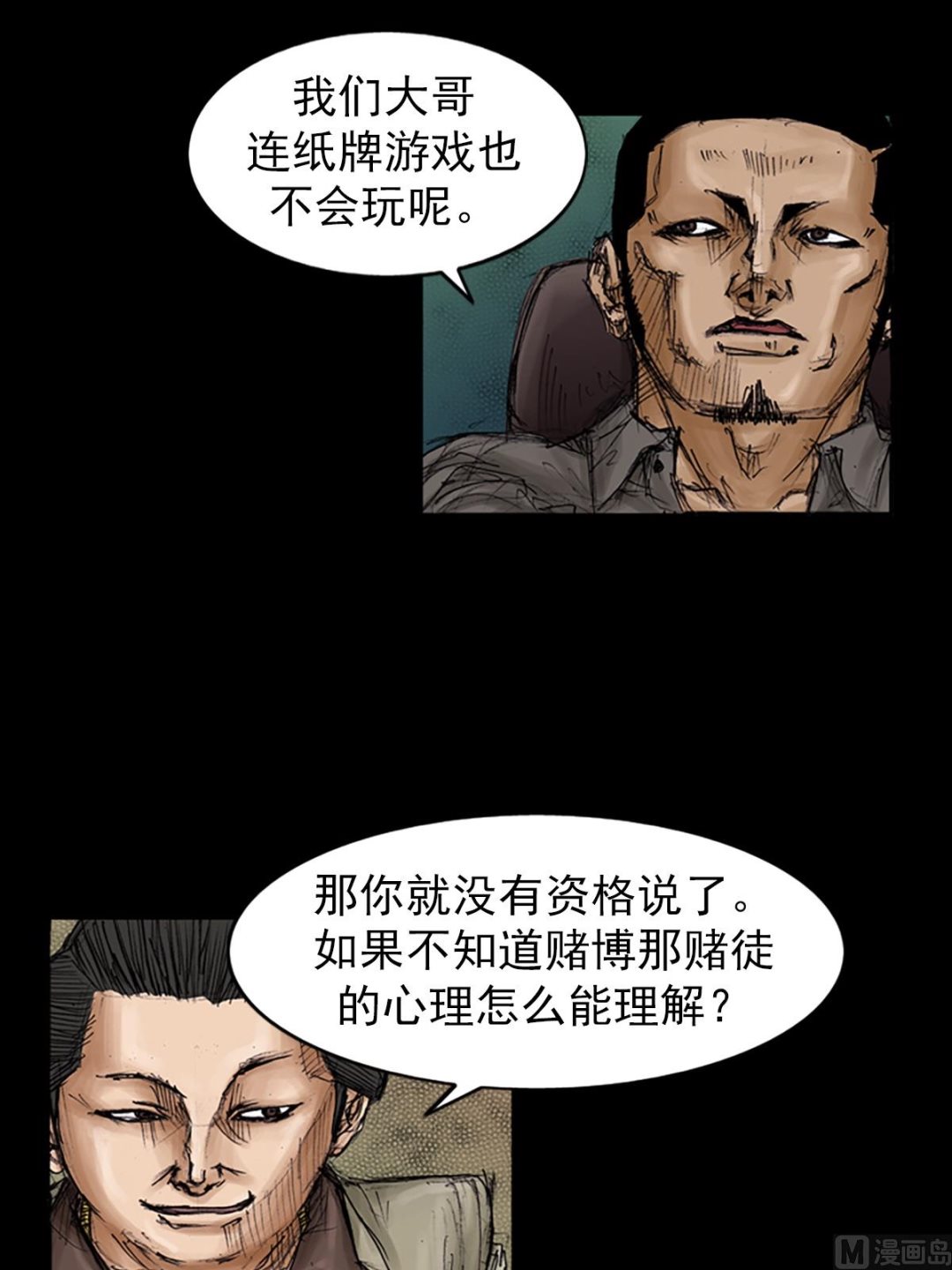 《胜券在握》第105话上 第22页