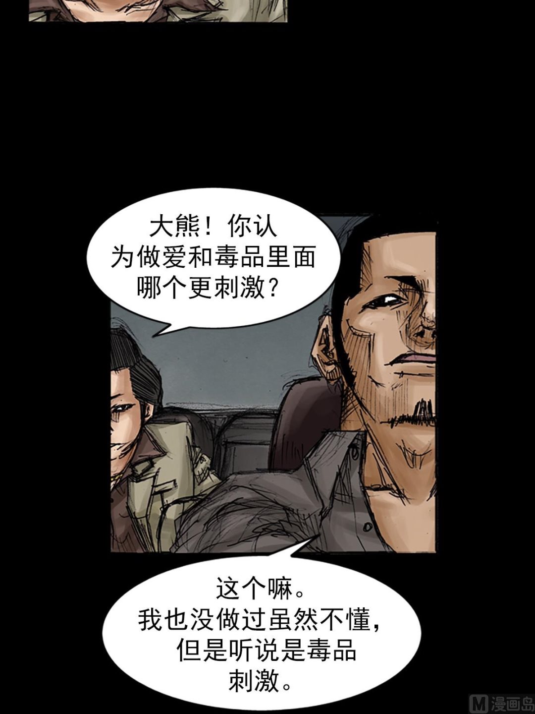 《胜券在握》第105话上 第23页