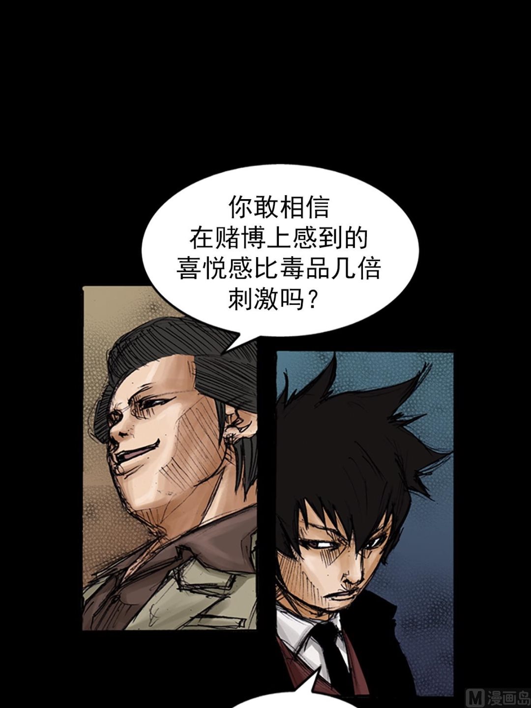 《胜券在握》第105话上 第24页