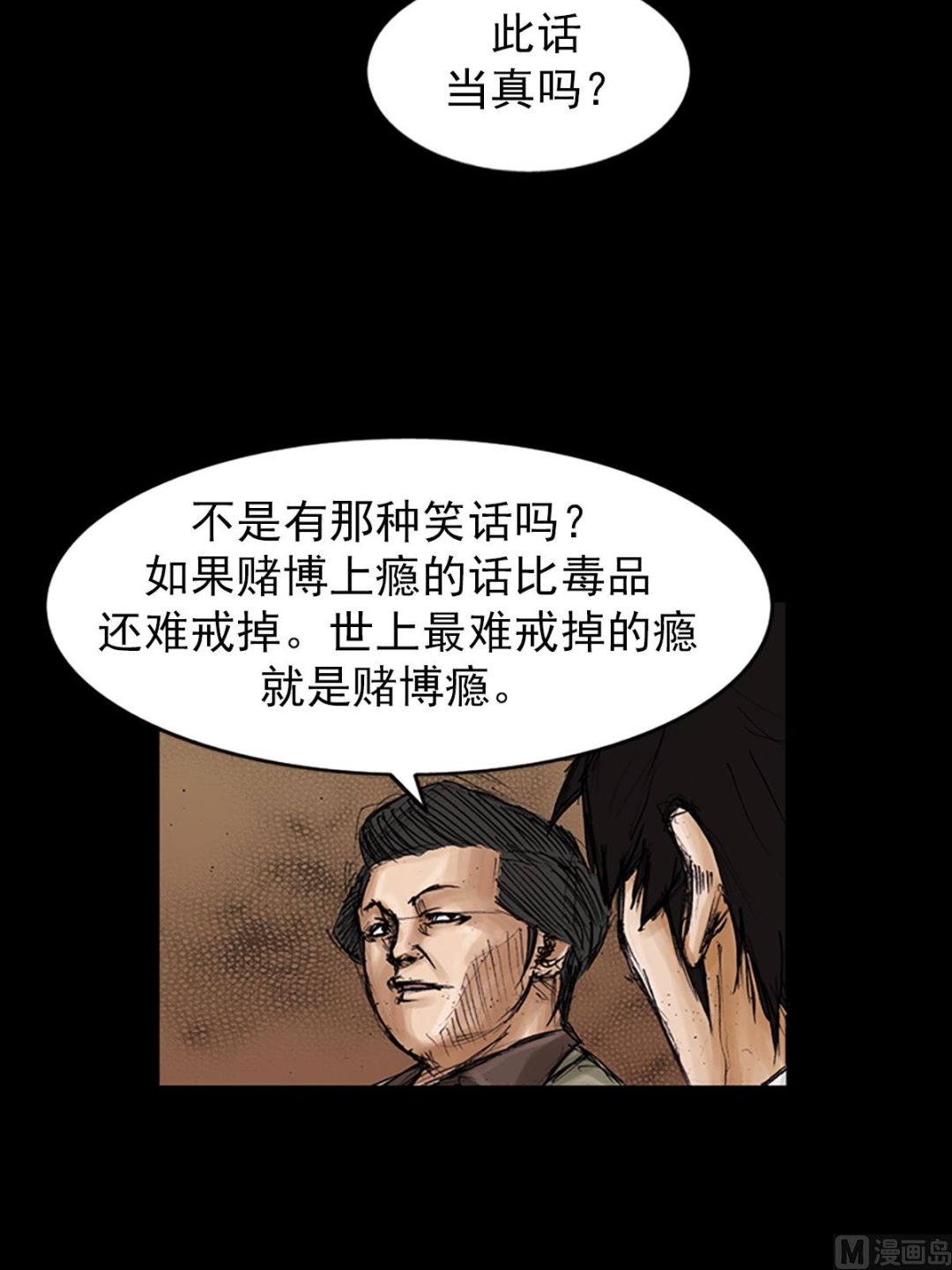 《胜券在握》第105话上 第25页