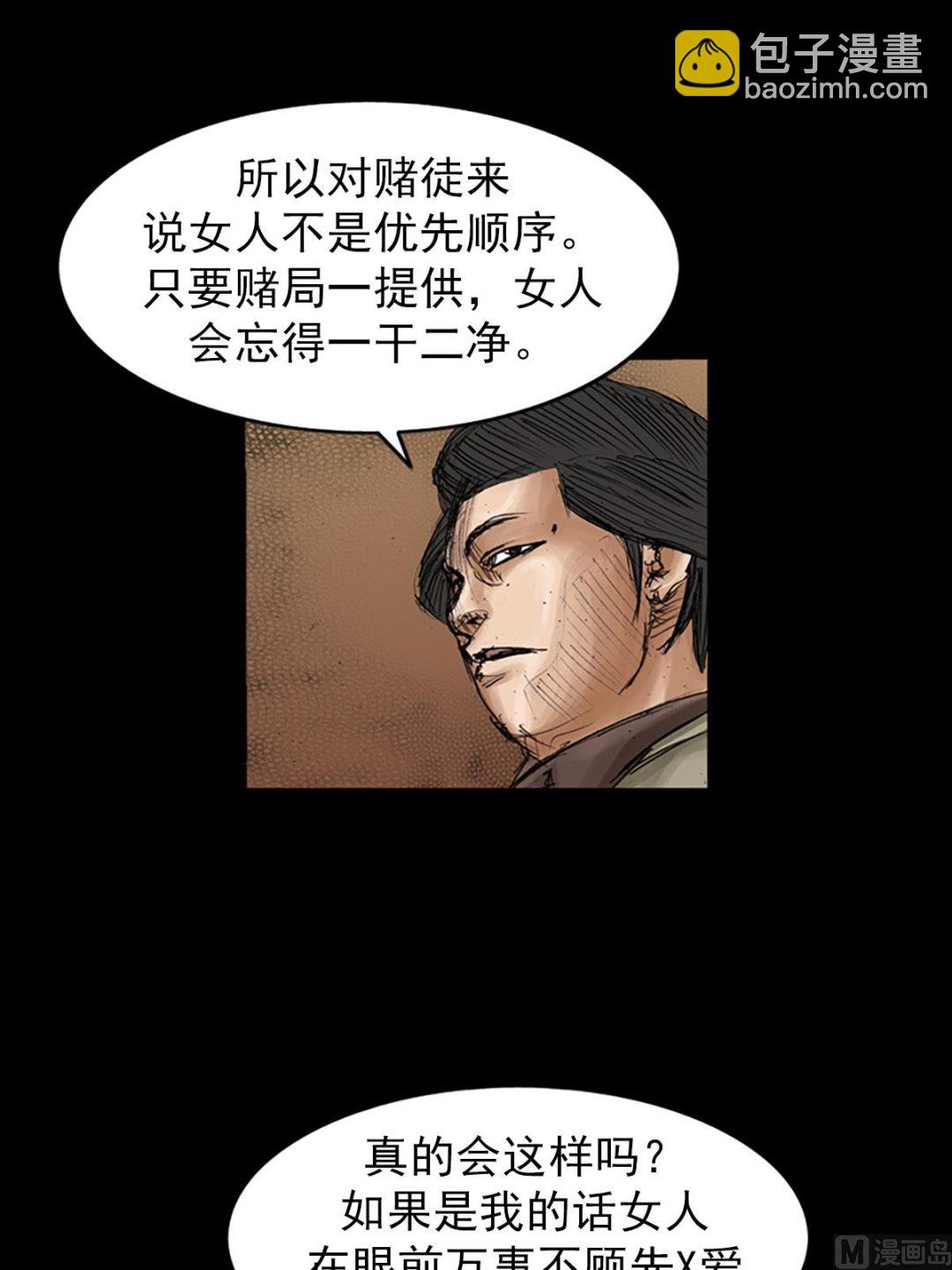 《胜券在握》第105话上 第26页
