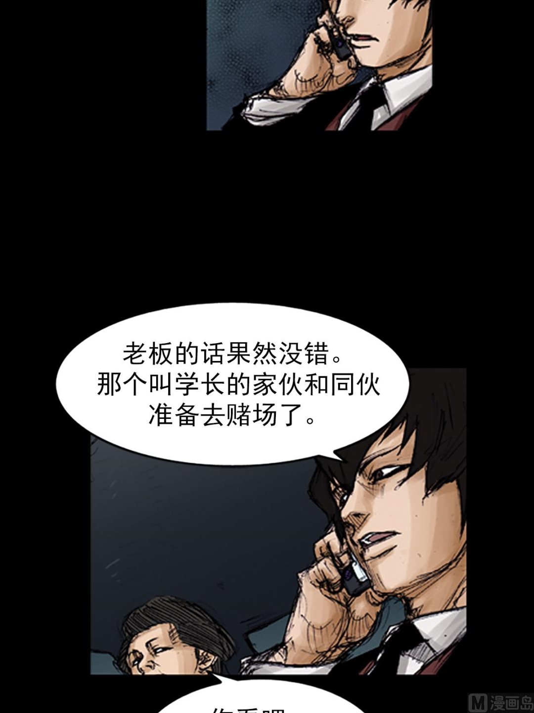 《胜券在握》第105话上 第28页