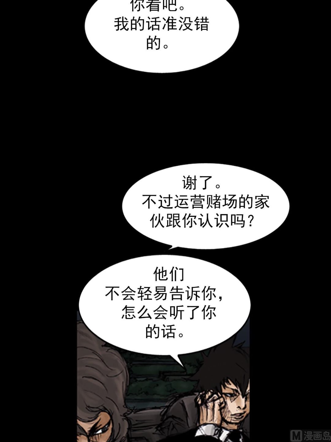 《胜券在握》第105话上 第29页