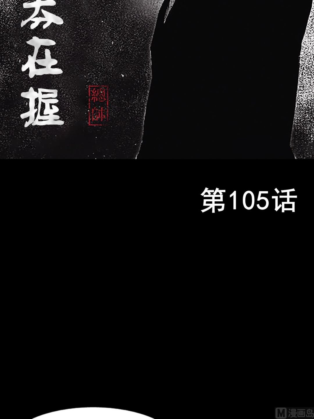 《胜券在握》第105话上 第2页